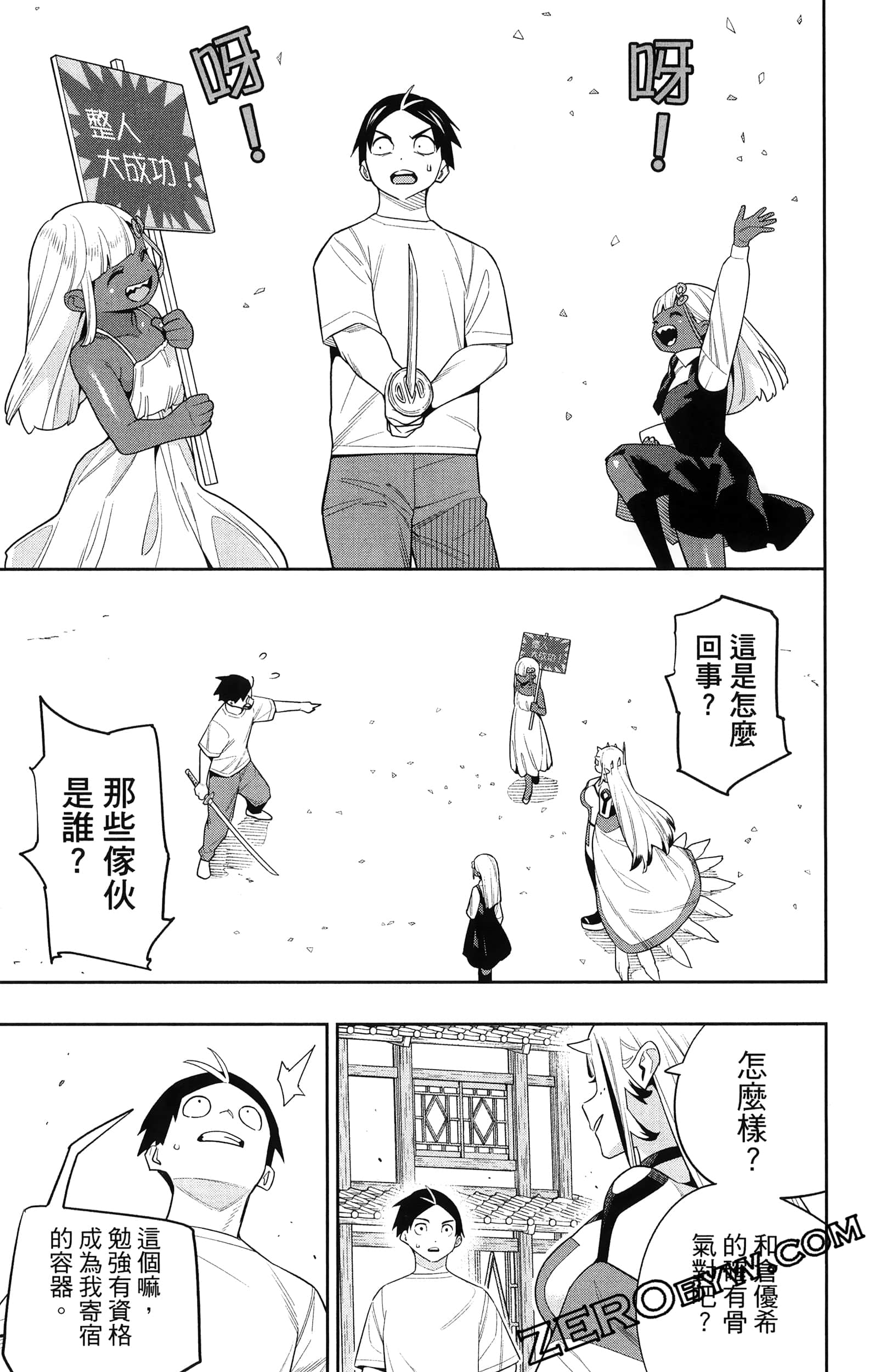 《魔都精兵的奴隶》漫画 第16卷