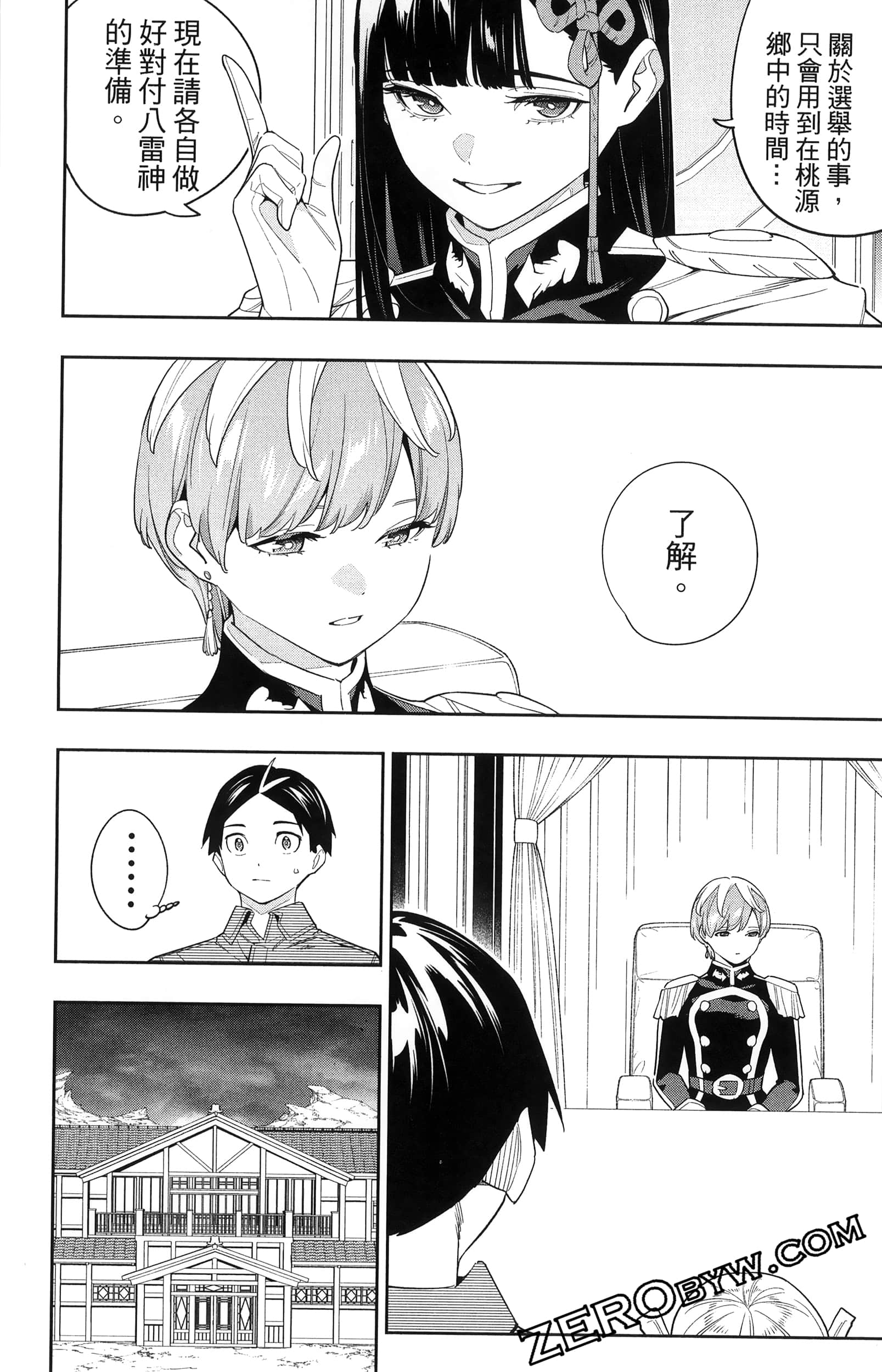 《魔都精兵的奴隶》漫画 第16卷