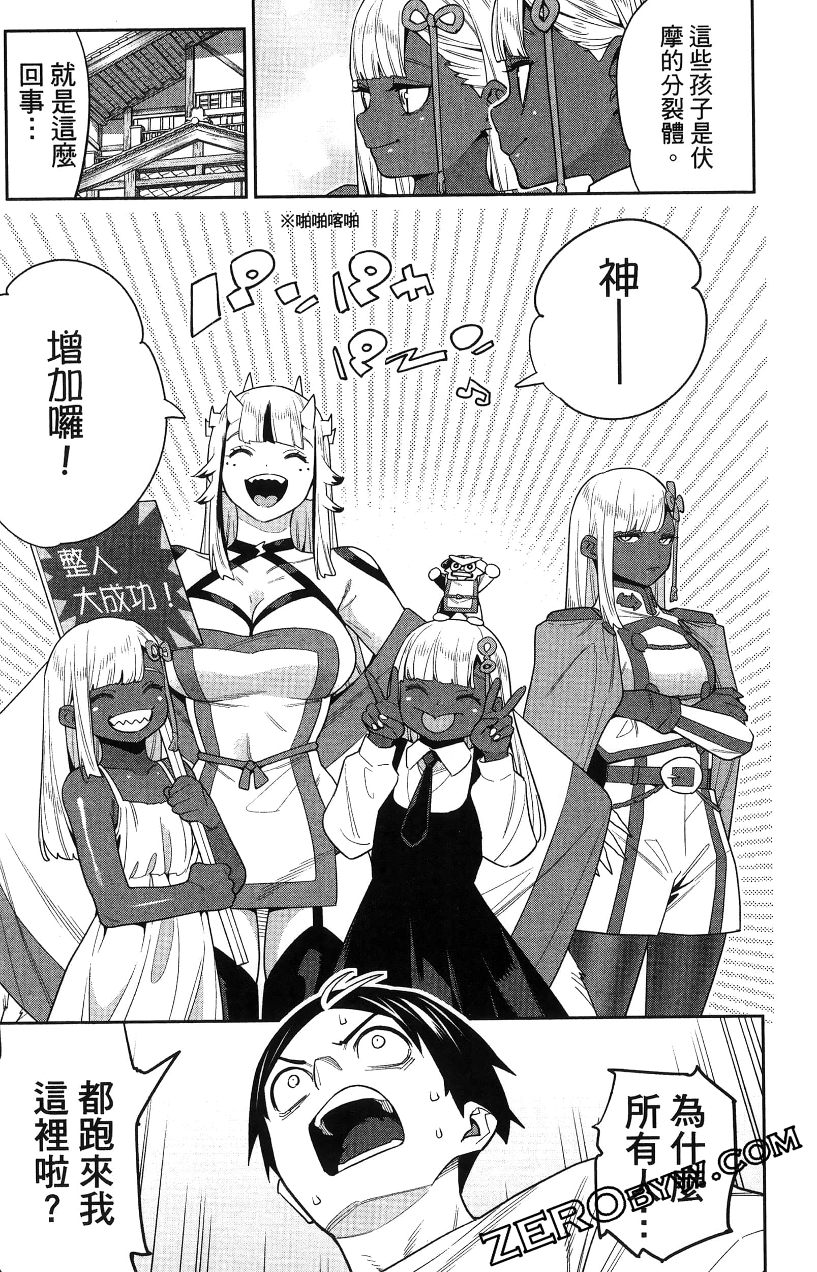 《魔都精兵的奴隶》漫画 第16卷