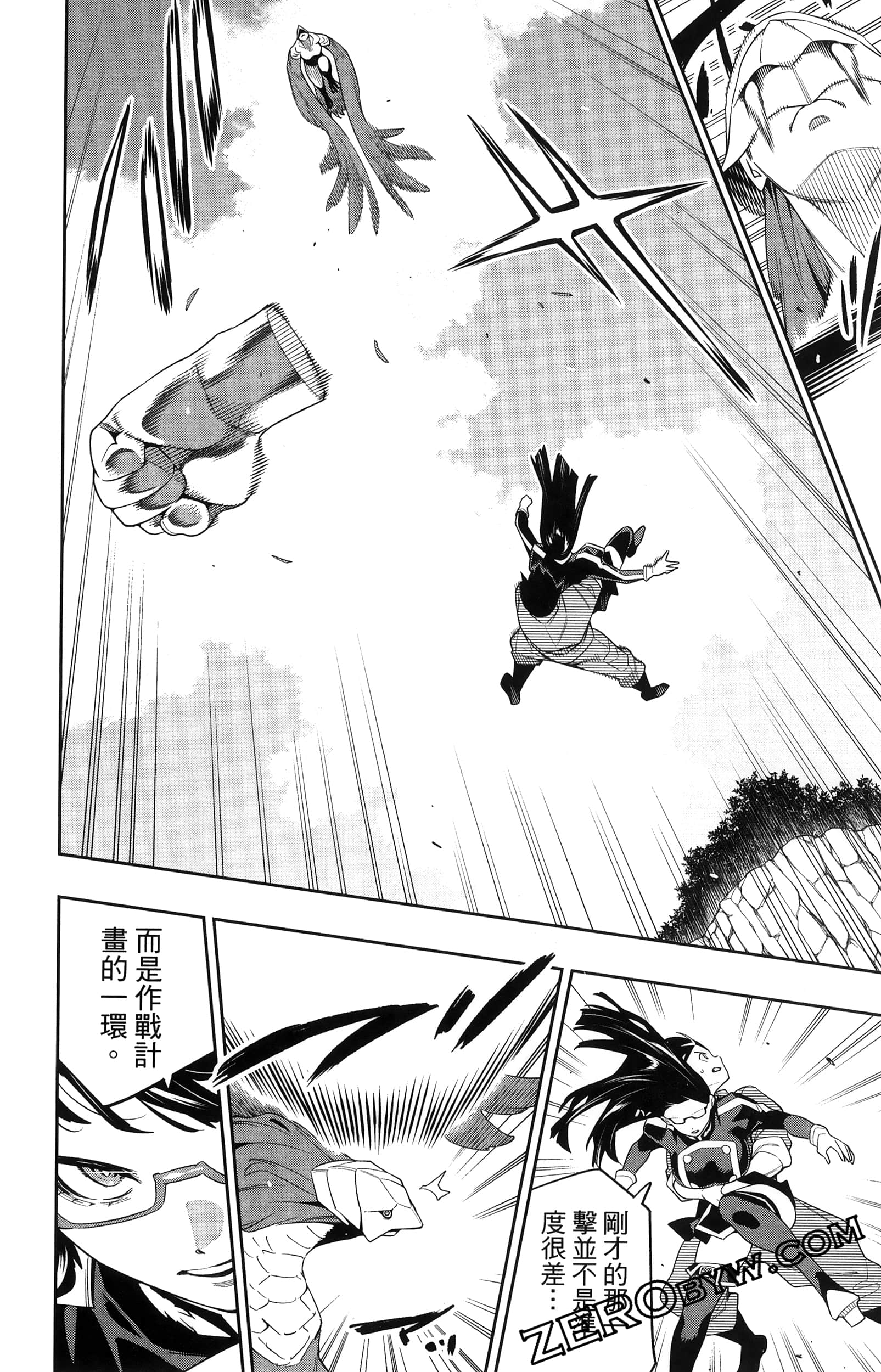 《魔都精兵的奴隶》漫画 第16卷