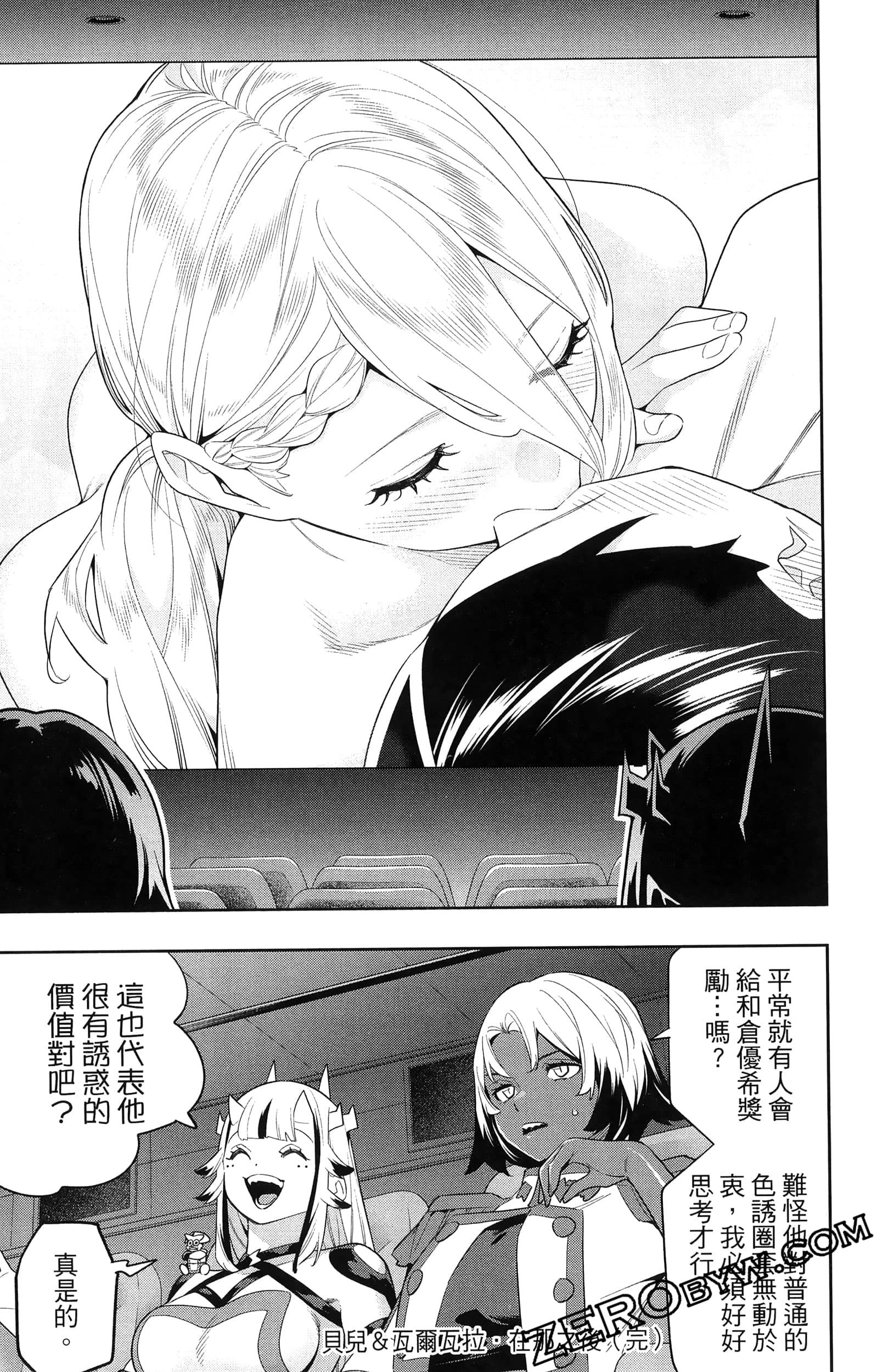 《魔都精兵的奴隶》漫画 第16卷