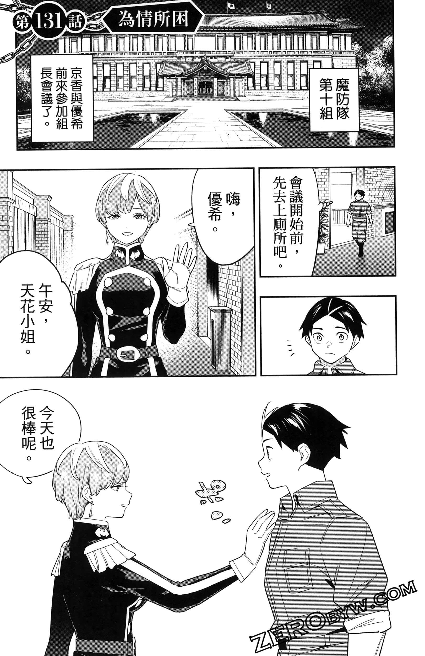 《魔都精兵的奴隶》漫画 第16卷