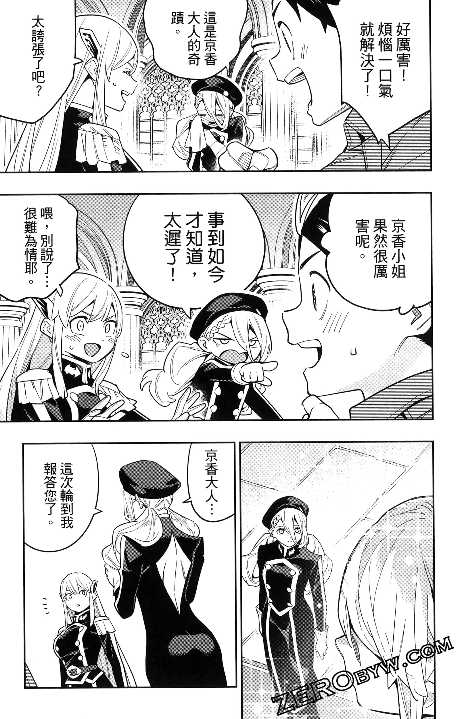 《魔都精兵的奴隶》漫画 第16卷