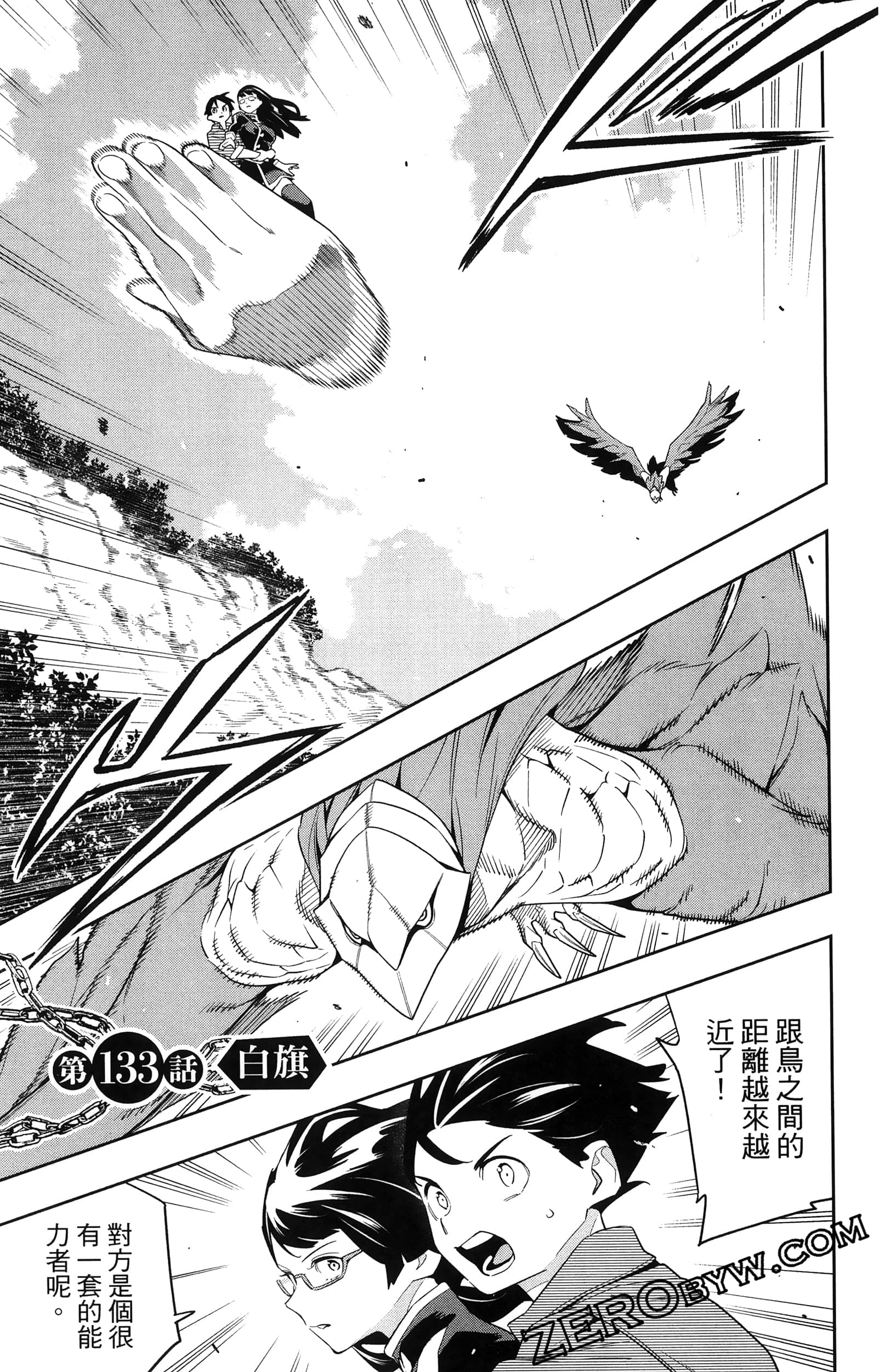 《魔都精兵的奴隶》漫画 第16卷