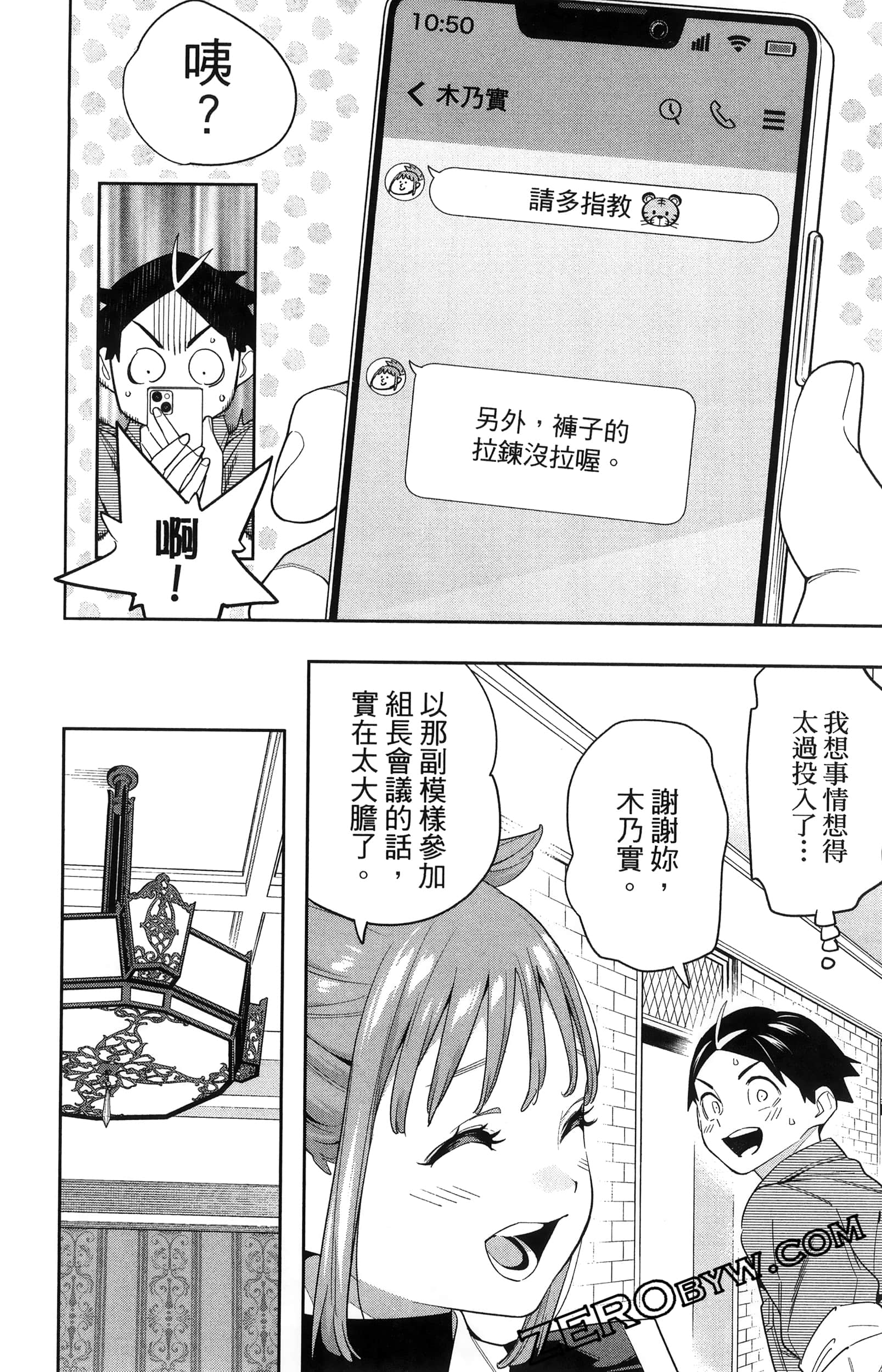 《魔都精兵的奴隶》漫画 第16卷