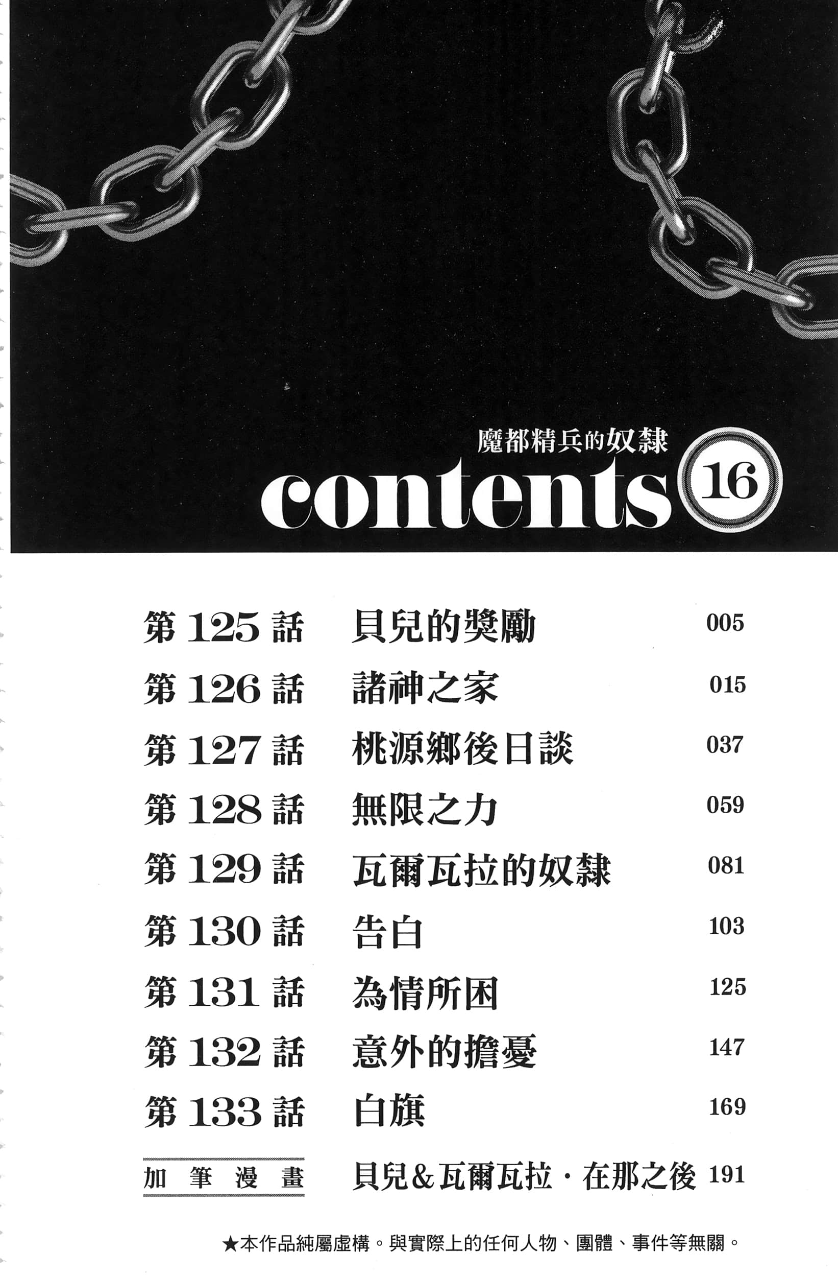 《魔都精兵的奴隶》漫画 第16卷