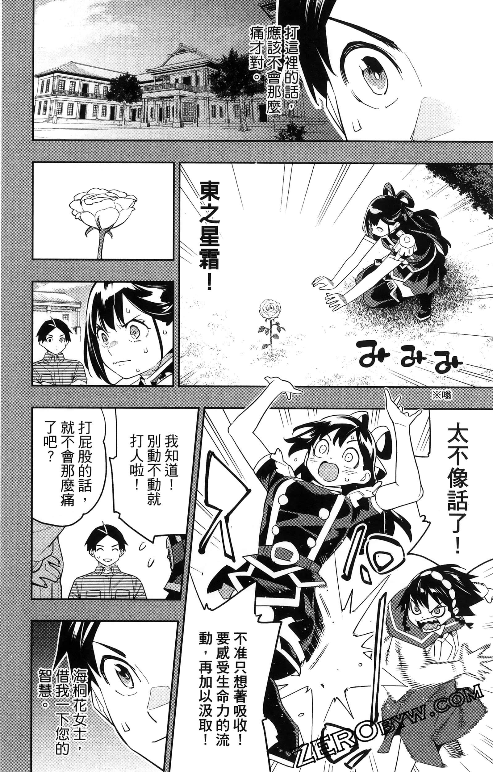 《魔都精兵的奴隶》漫画 第16卷