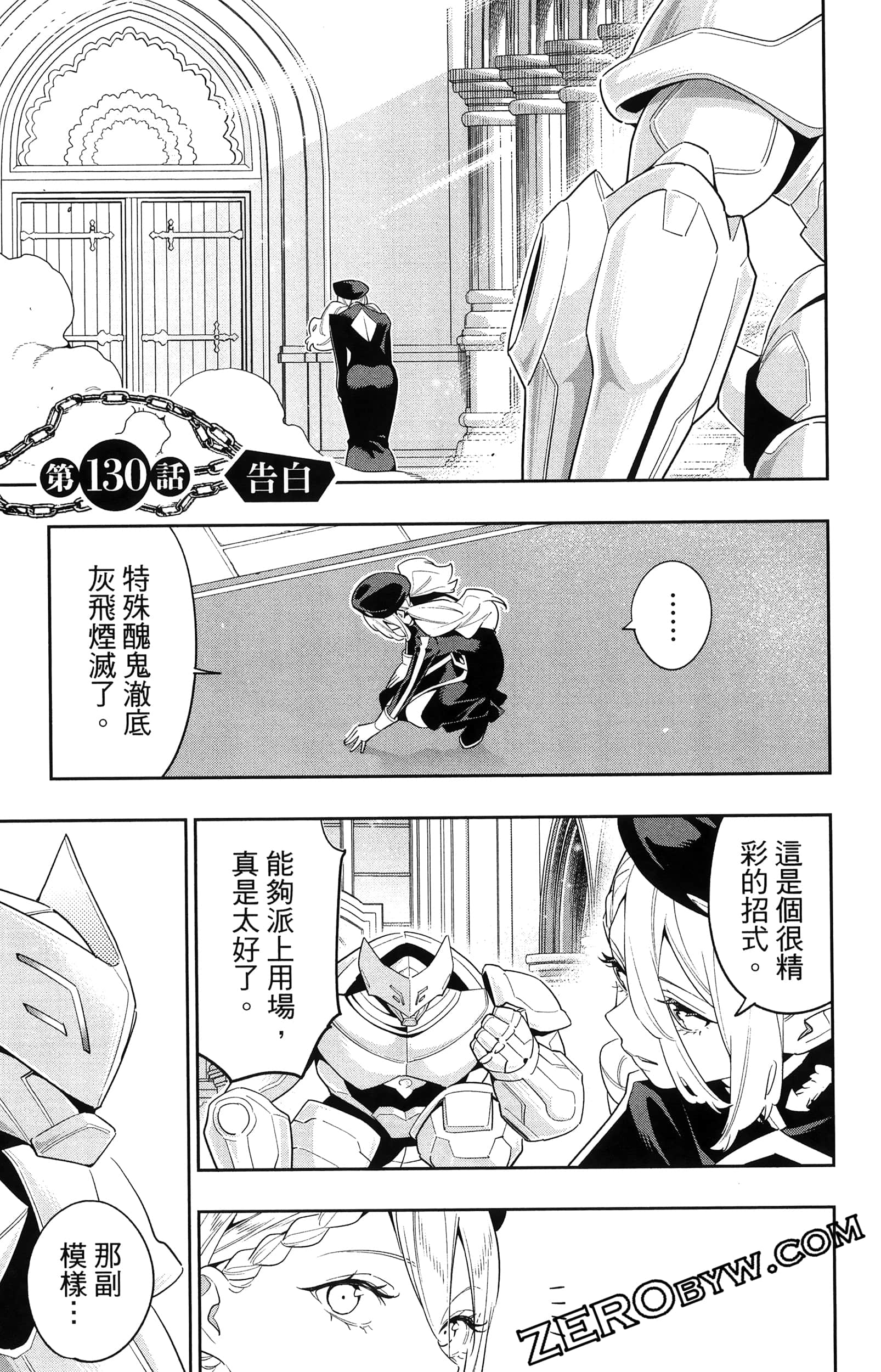 《魔都精兵的奴隶》漫画 第16卷