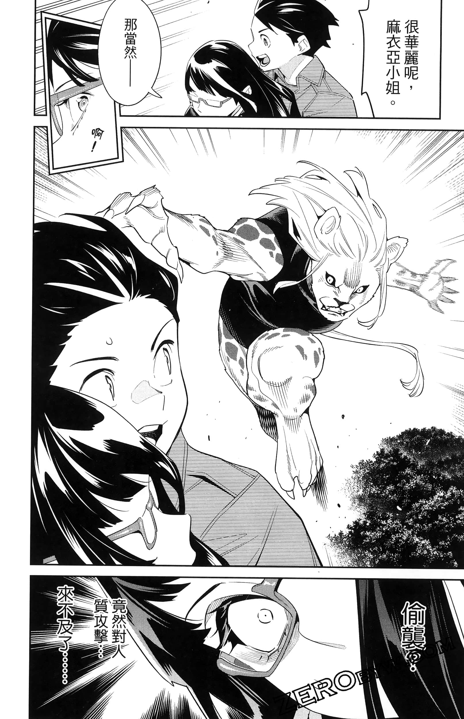 《魔都精兵的奴隶》漫画 第16卷