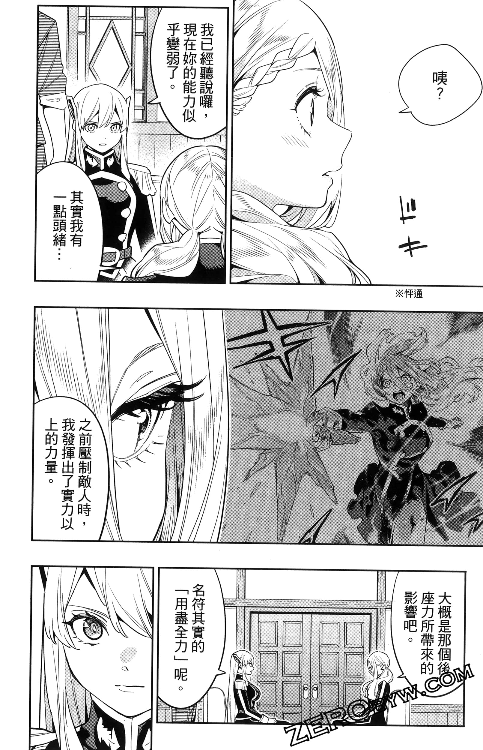 《魔都精兵的奴隶》漫画 第16卷