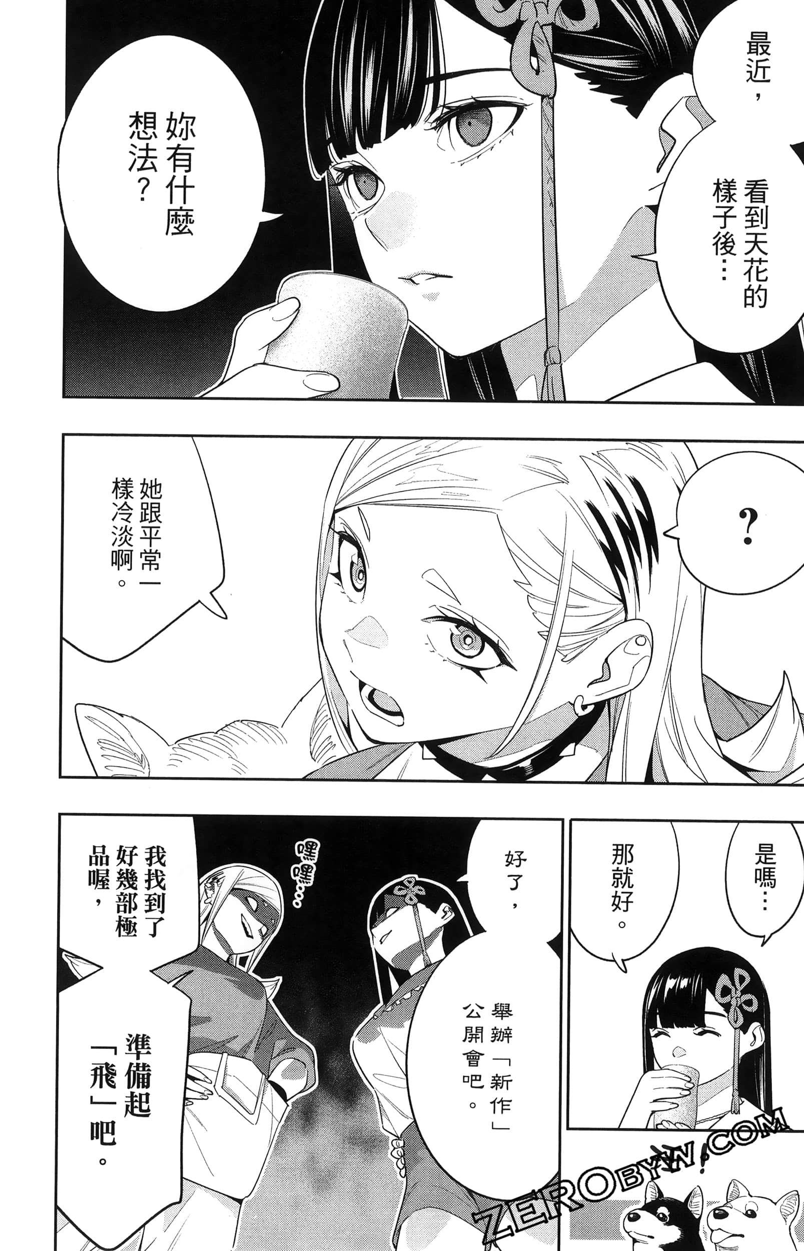 《魔都精兵的奴隶》漫画 第16卷