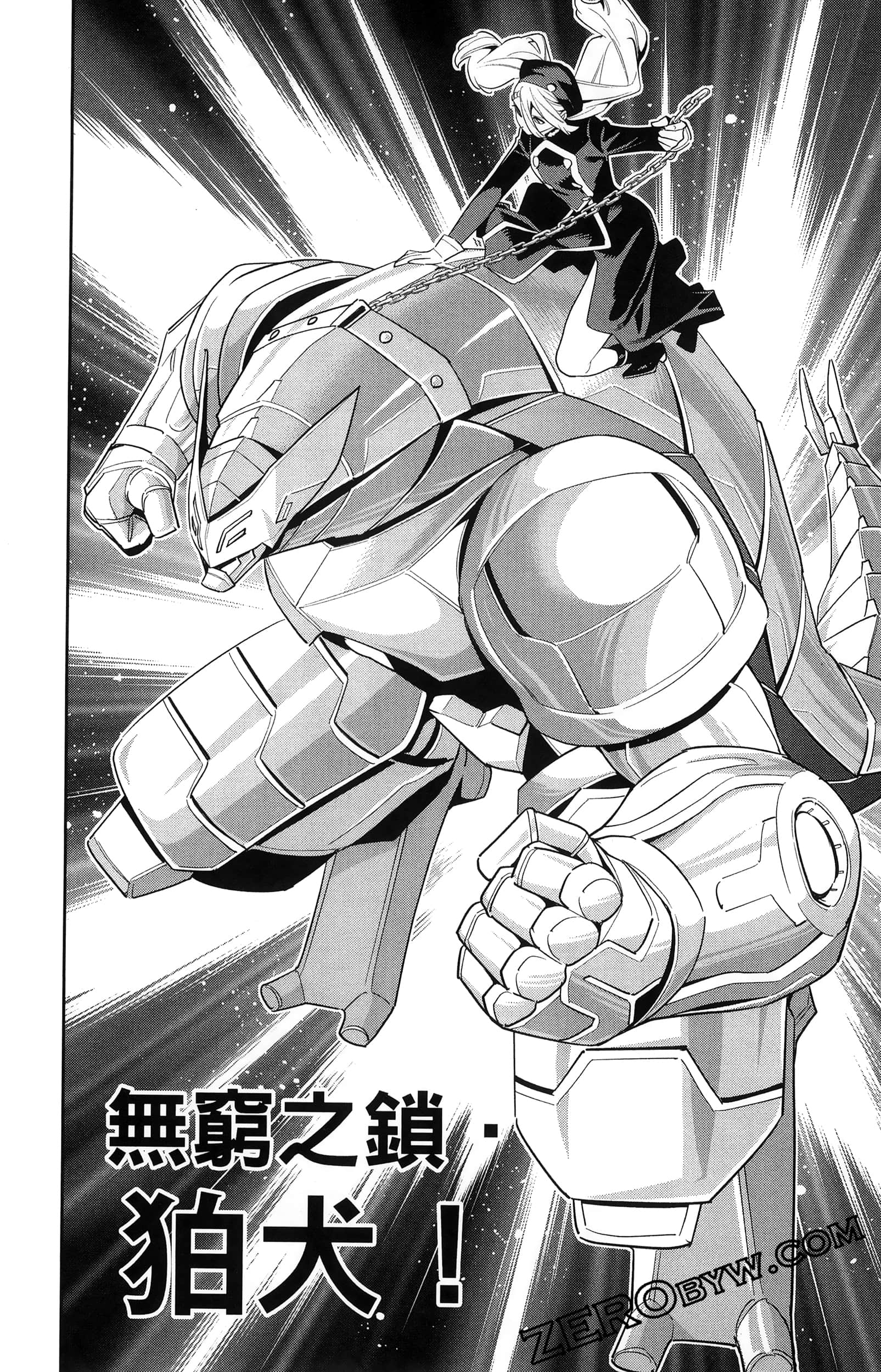 《魔都精兵的奴隶》漫画 第16卷