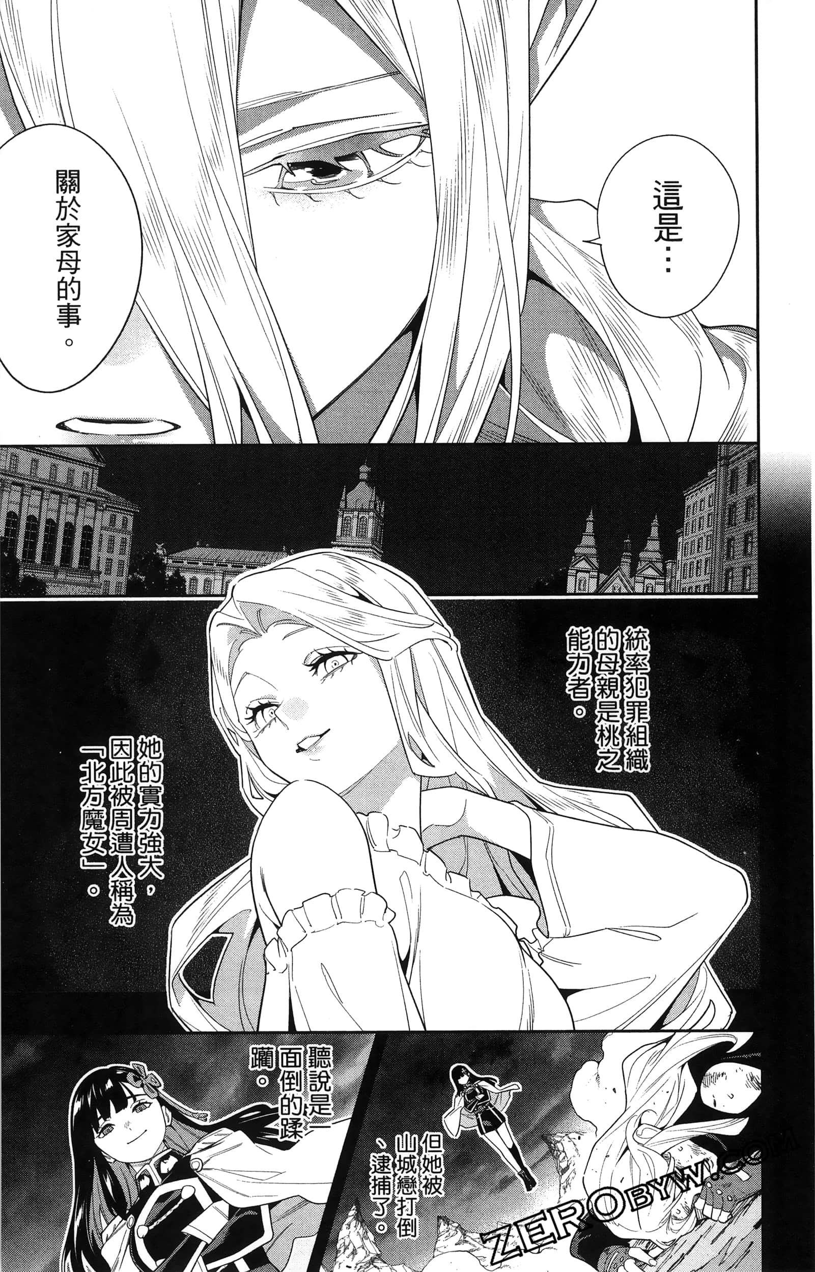 《魔都精兵的奴隶》漫画 第16卷