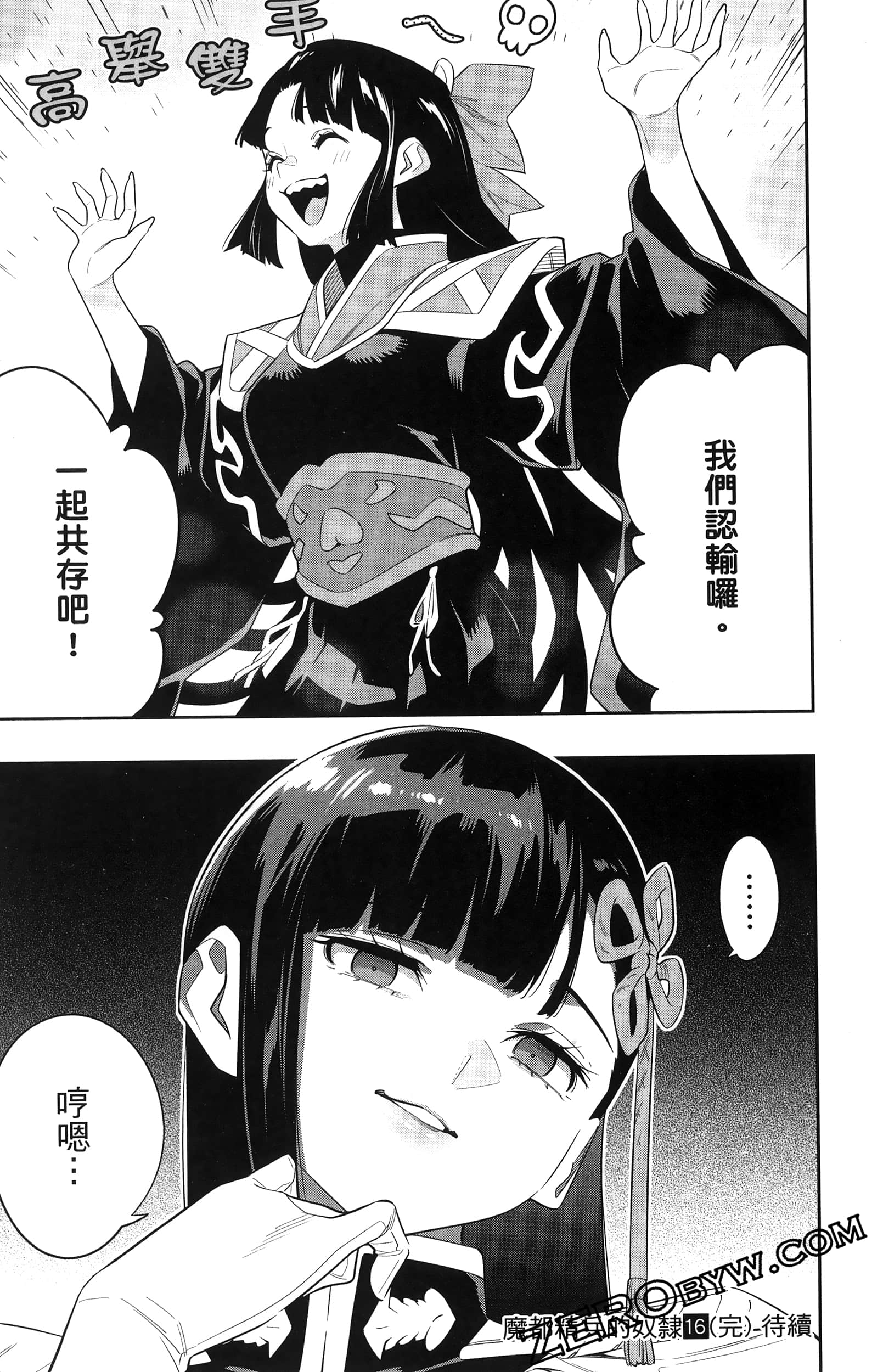 《魔都精兵的奴隶》漫画 第16卷