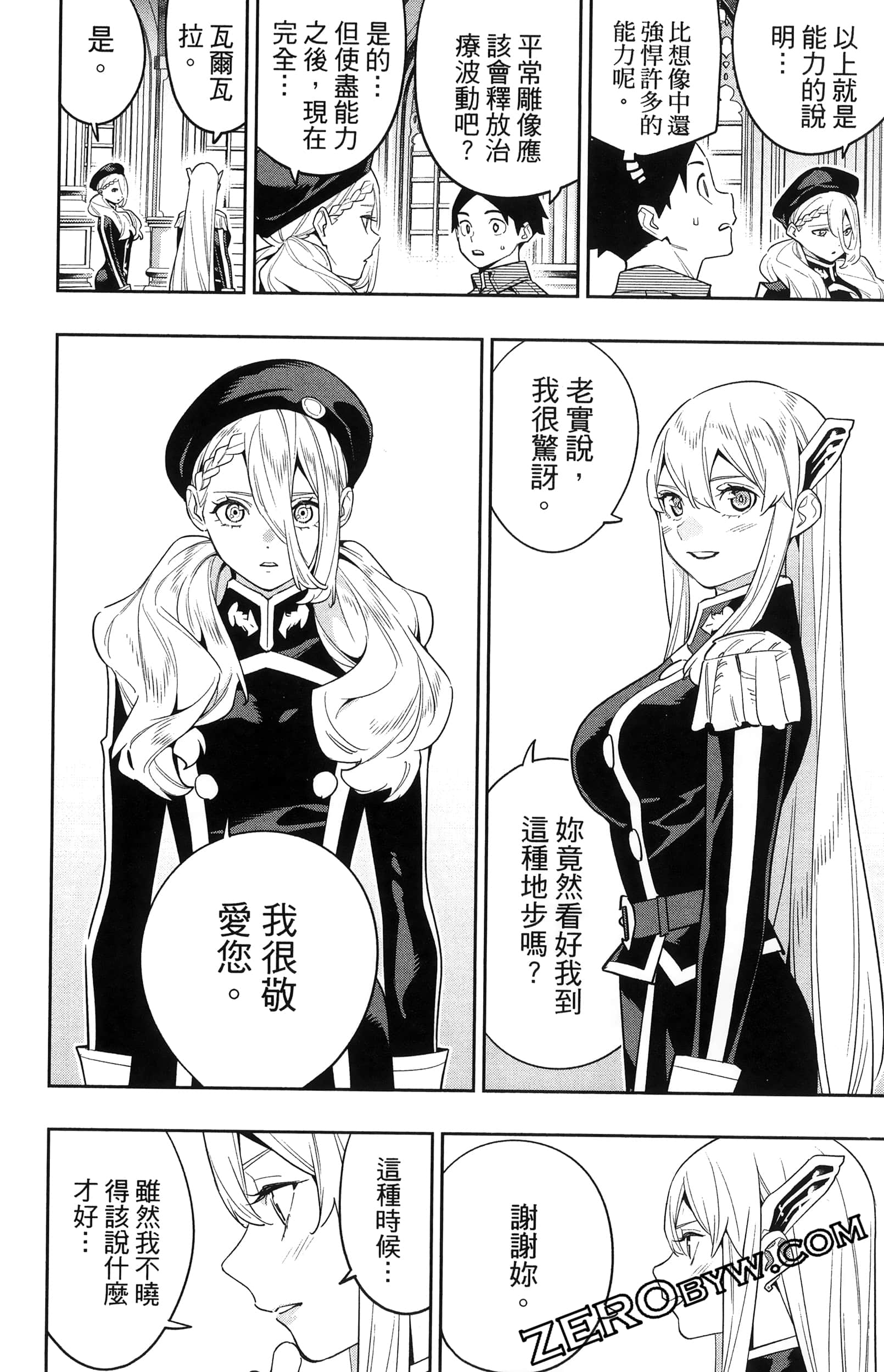 《魔都精兵的奴隶》漫画 第16卷