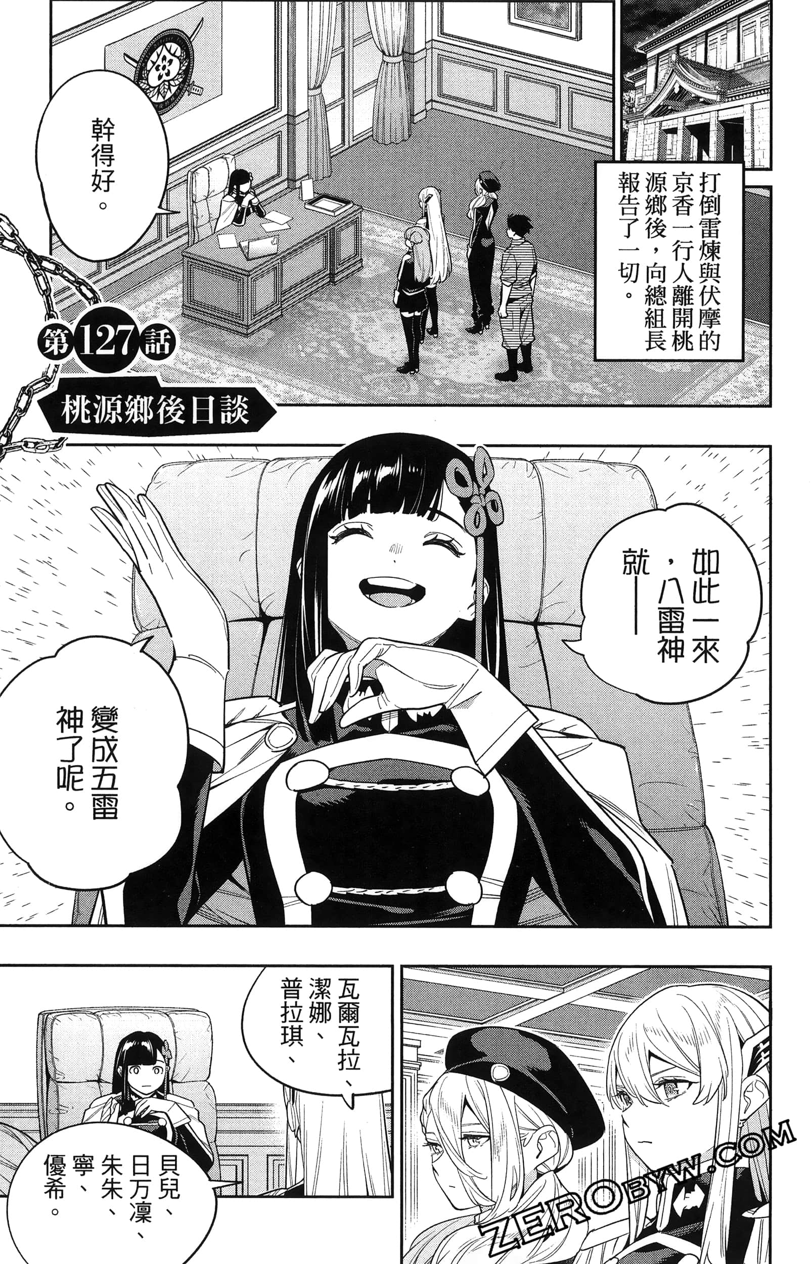 《魔都精兵的奴隶》漫画 第16卷