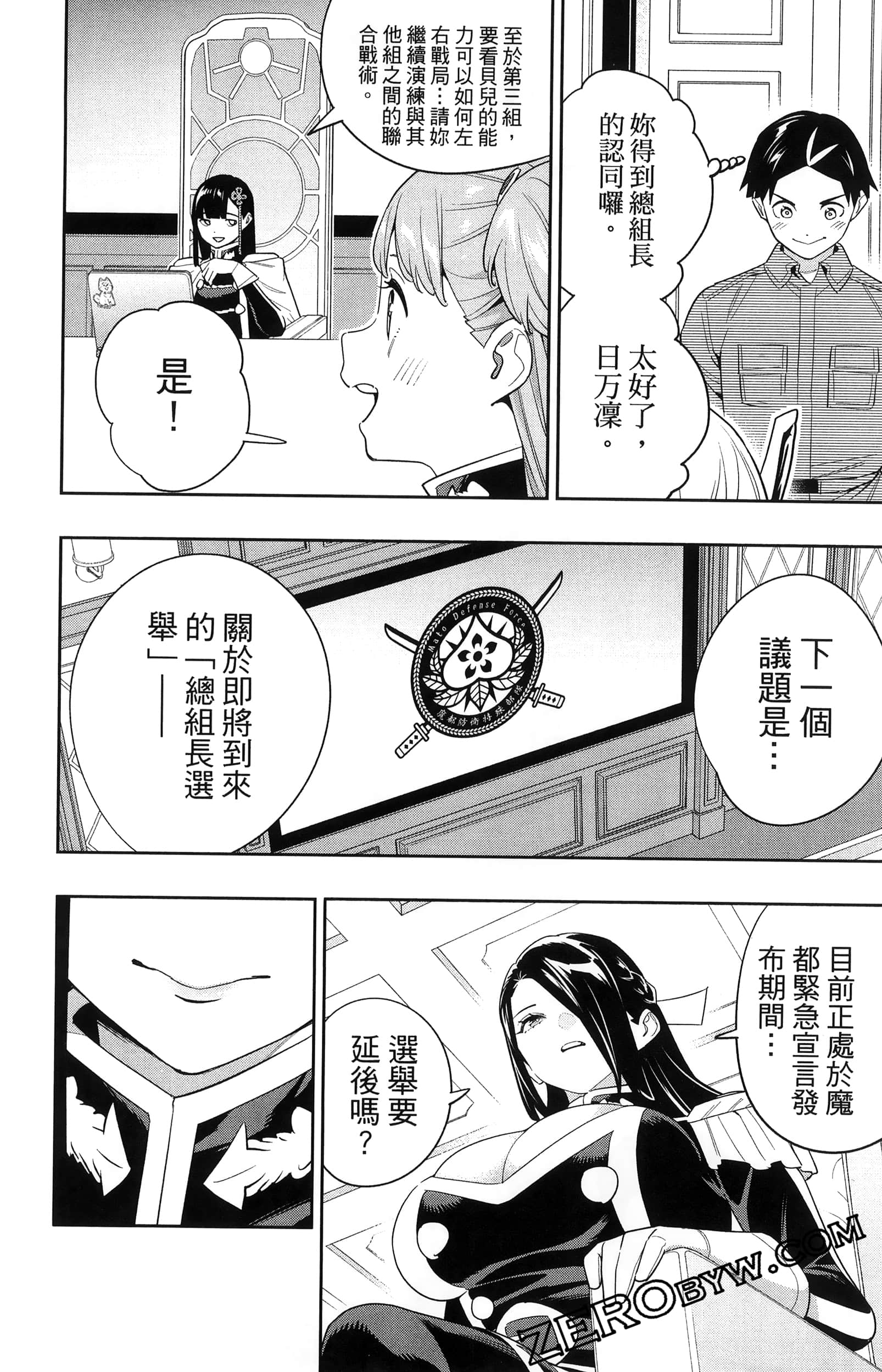 《魔都精兵的奴隶》漫画 第16卷