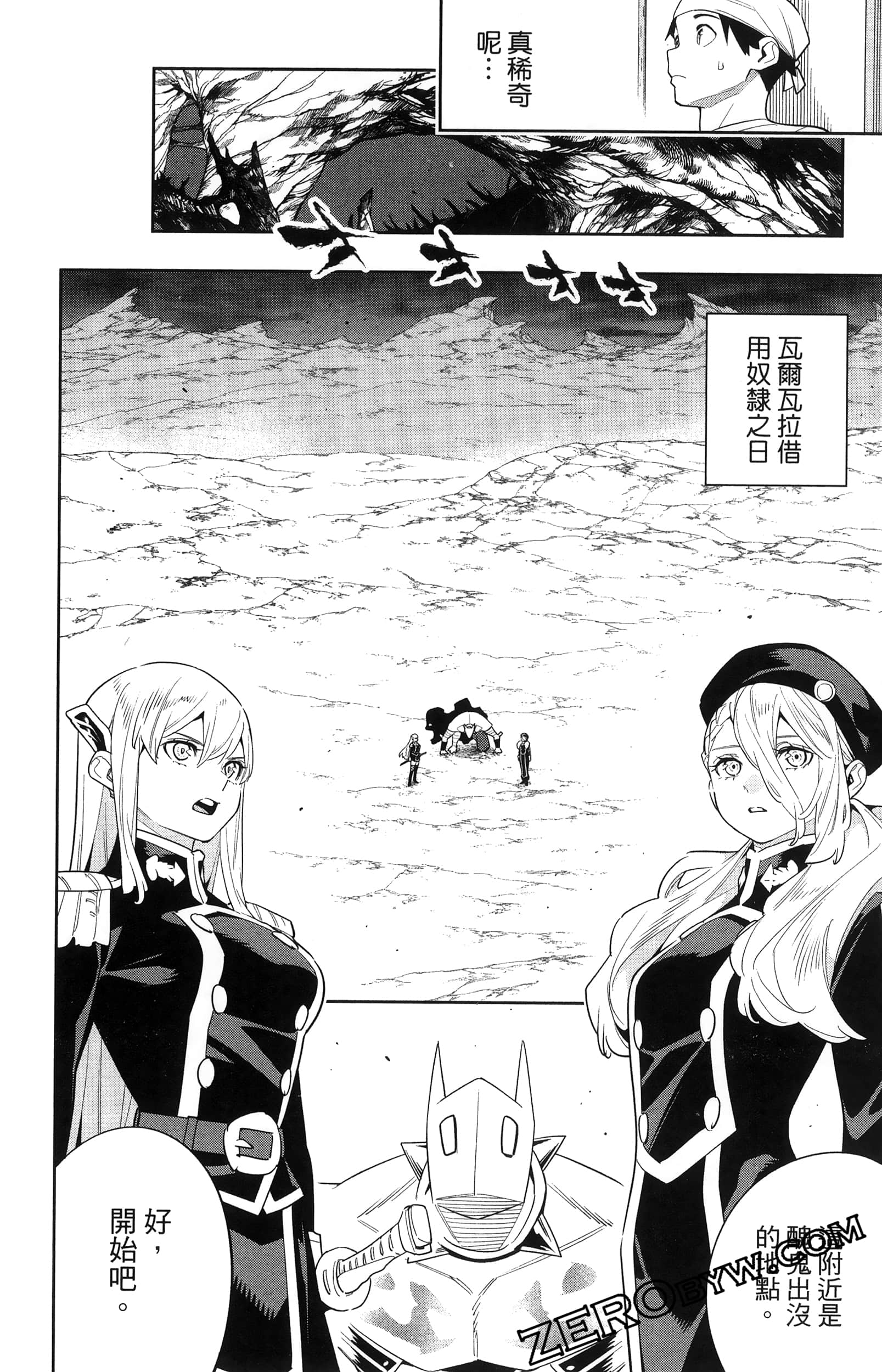 《魔都精兵的奴隶》漫画 第16卷