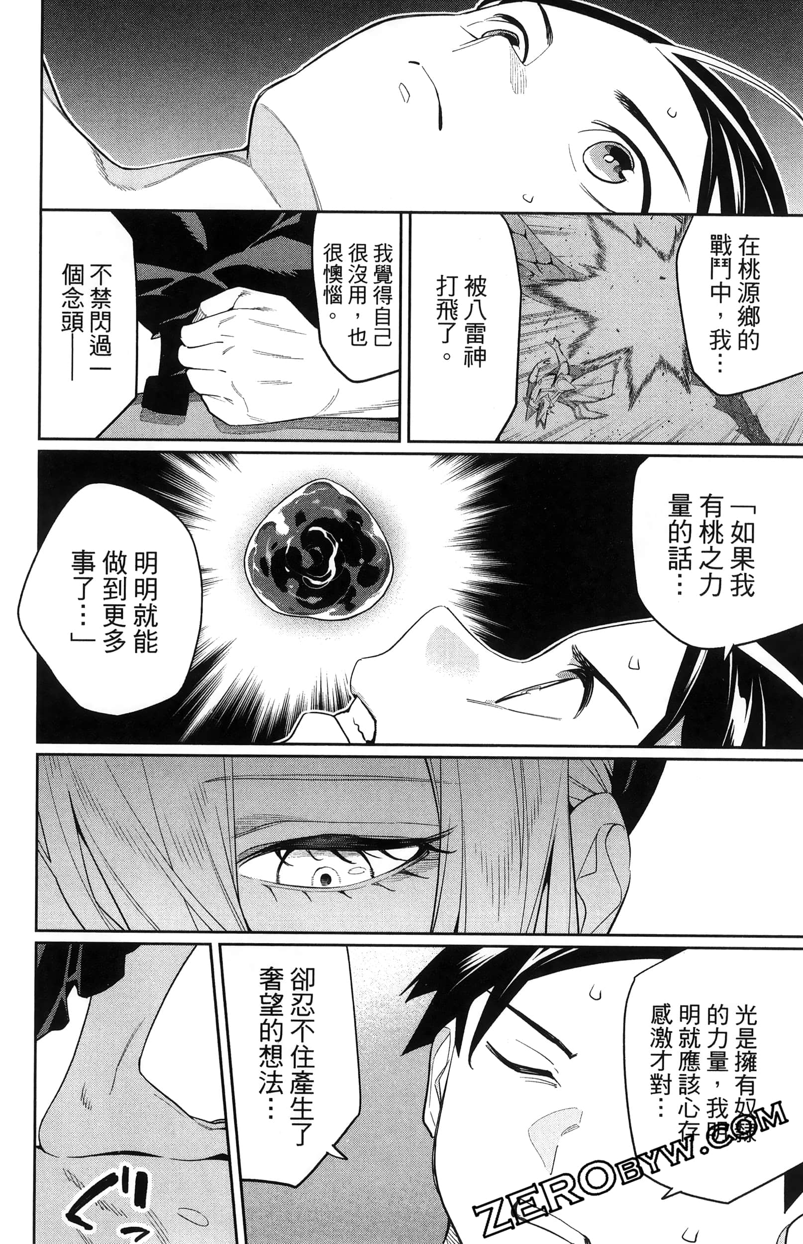 《魔都精兵的奴隶》漫画 第16卷