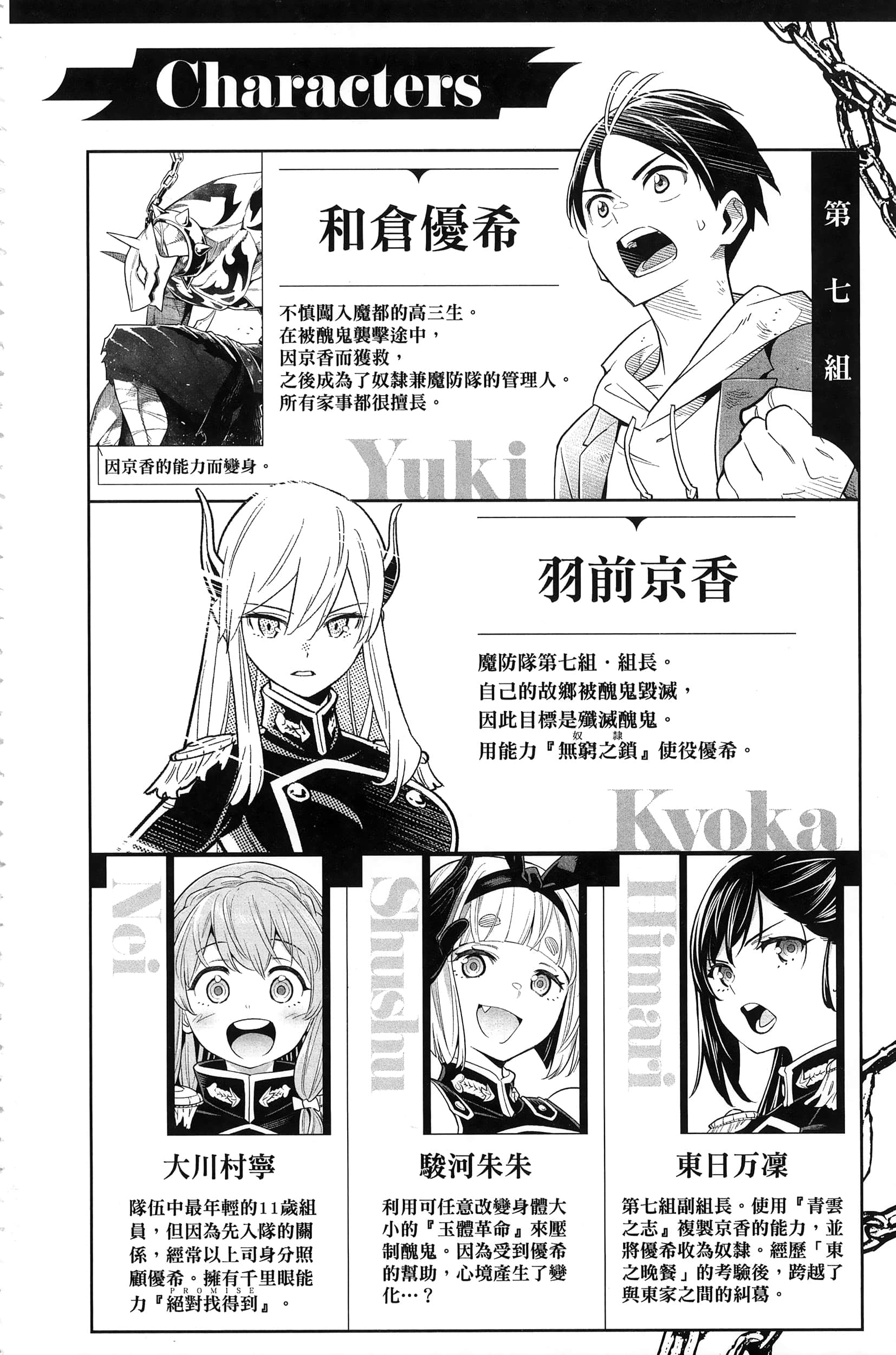《魔都精兵的奴隶》漫画 第16卷