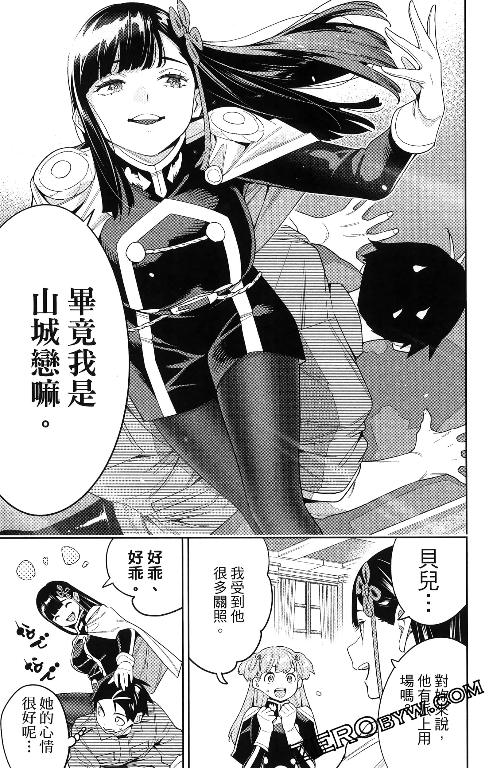《魔都精兵的奴隶》漫画 第16卷