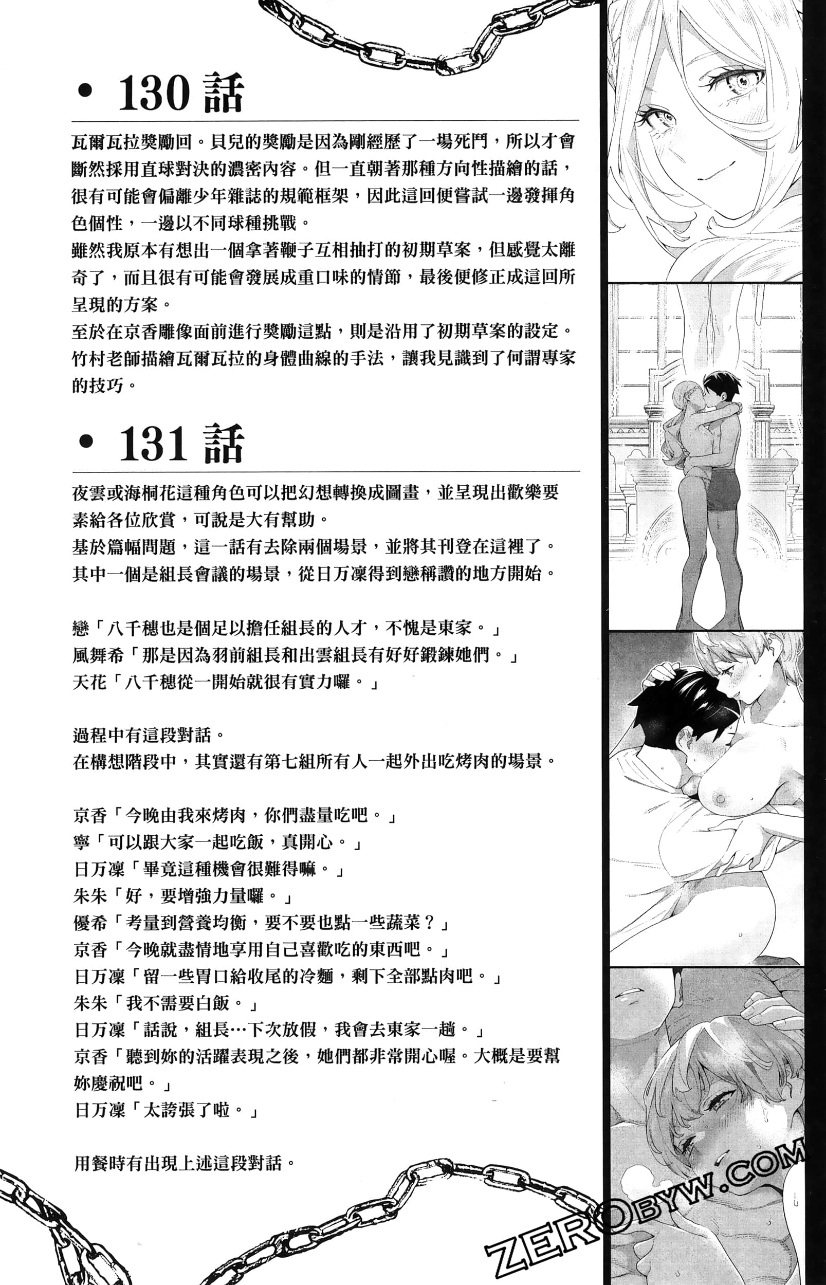 《魔都精兵的奴隶》漫画 第16卷