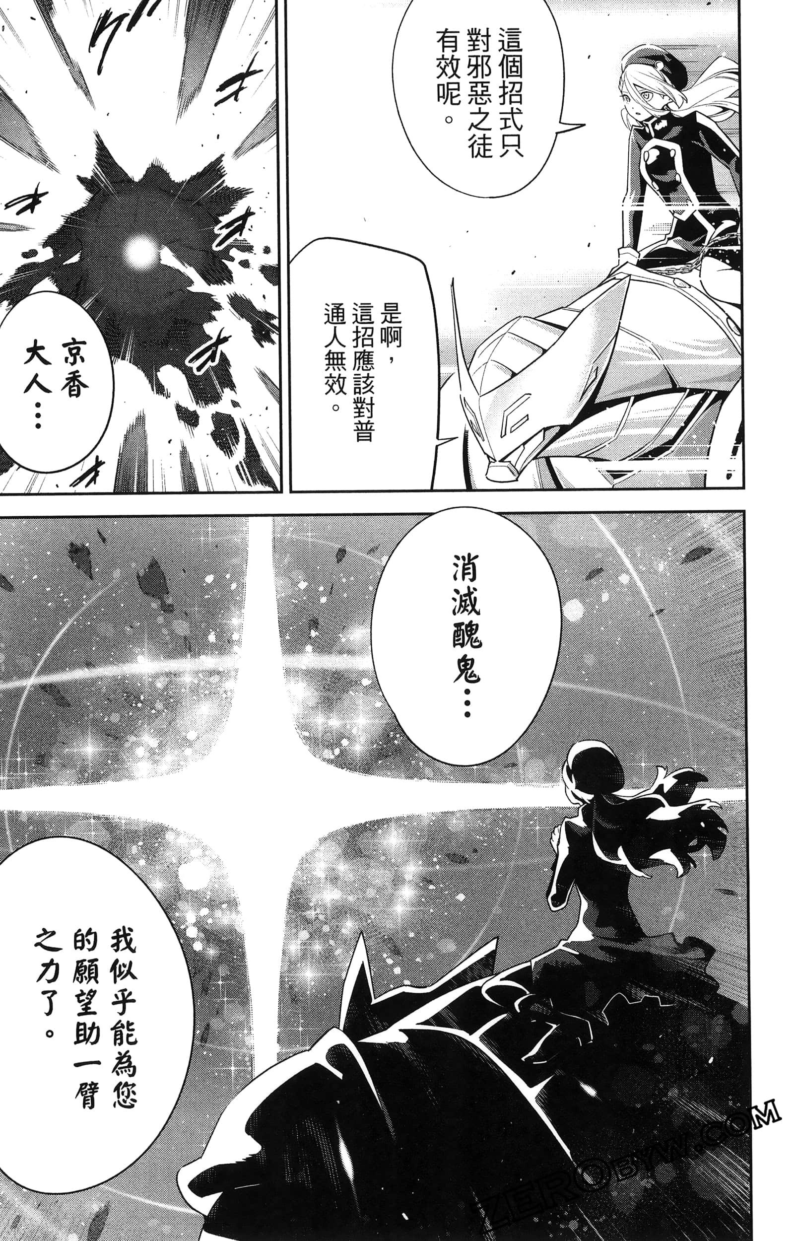 《魔都精兵的奴隶》漫画 第16卷