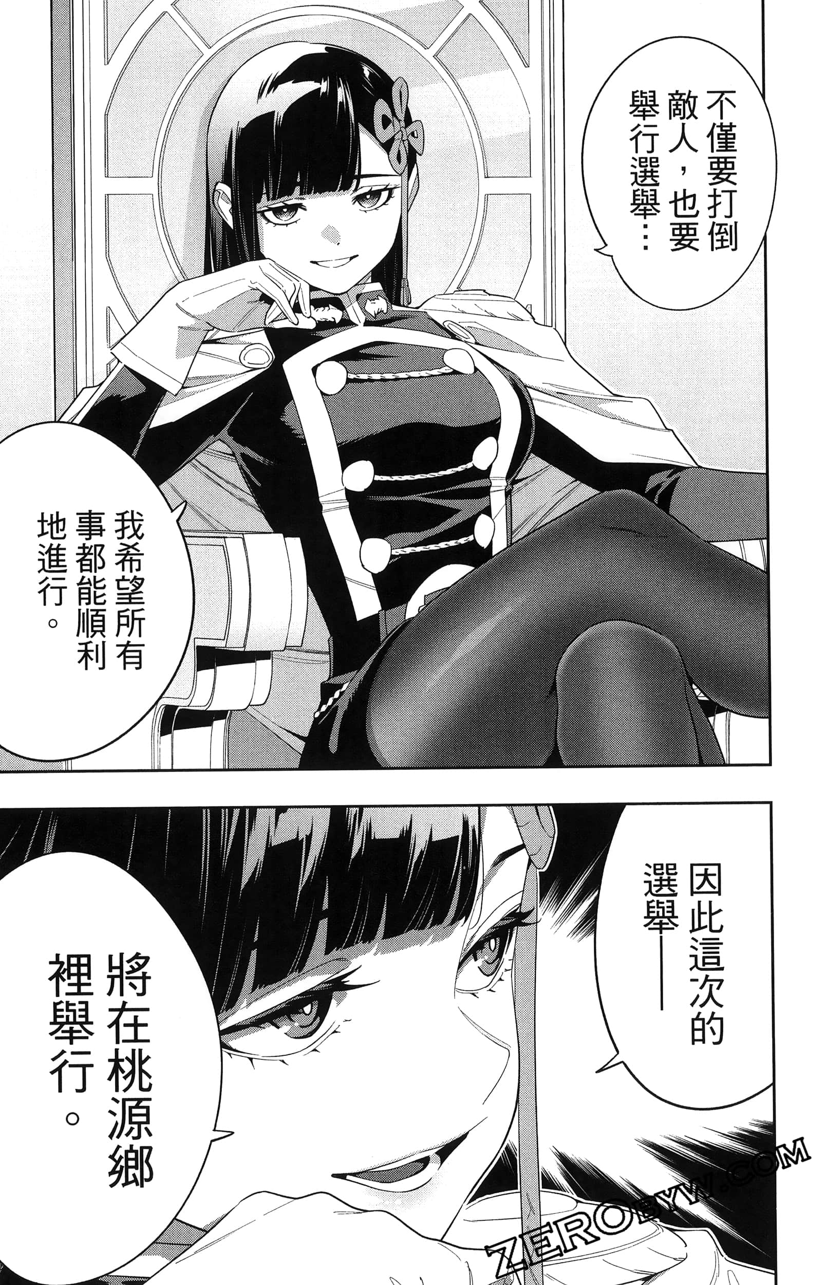 《魔都精兵的奴隶》漫画 第16卷