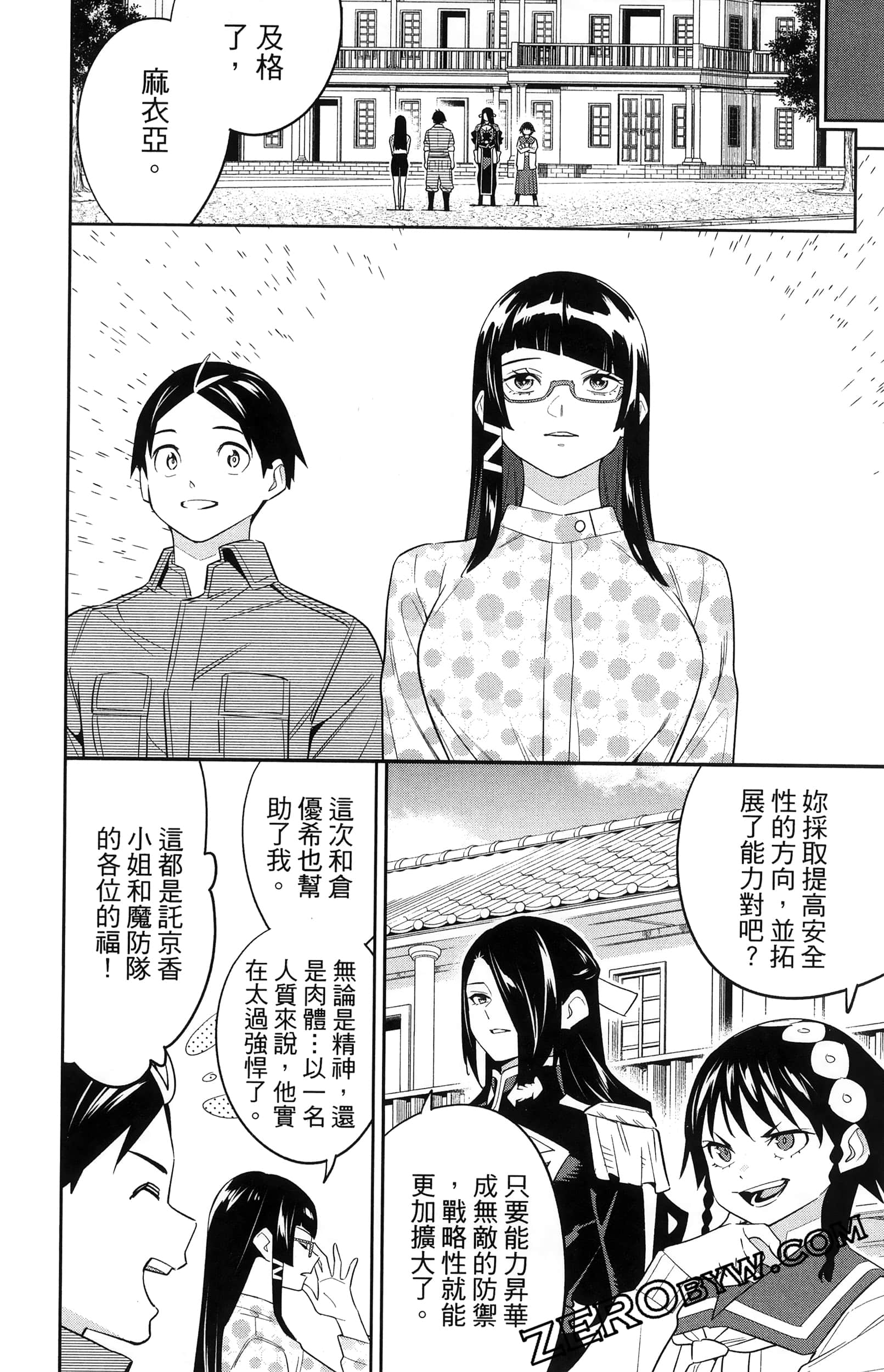 《魔都精兵的奴隶》漫画 第16卷