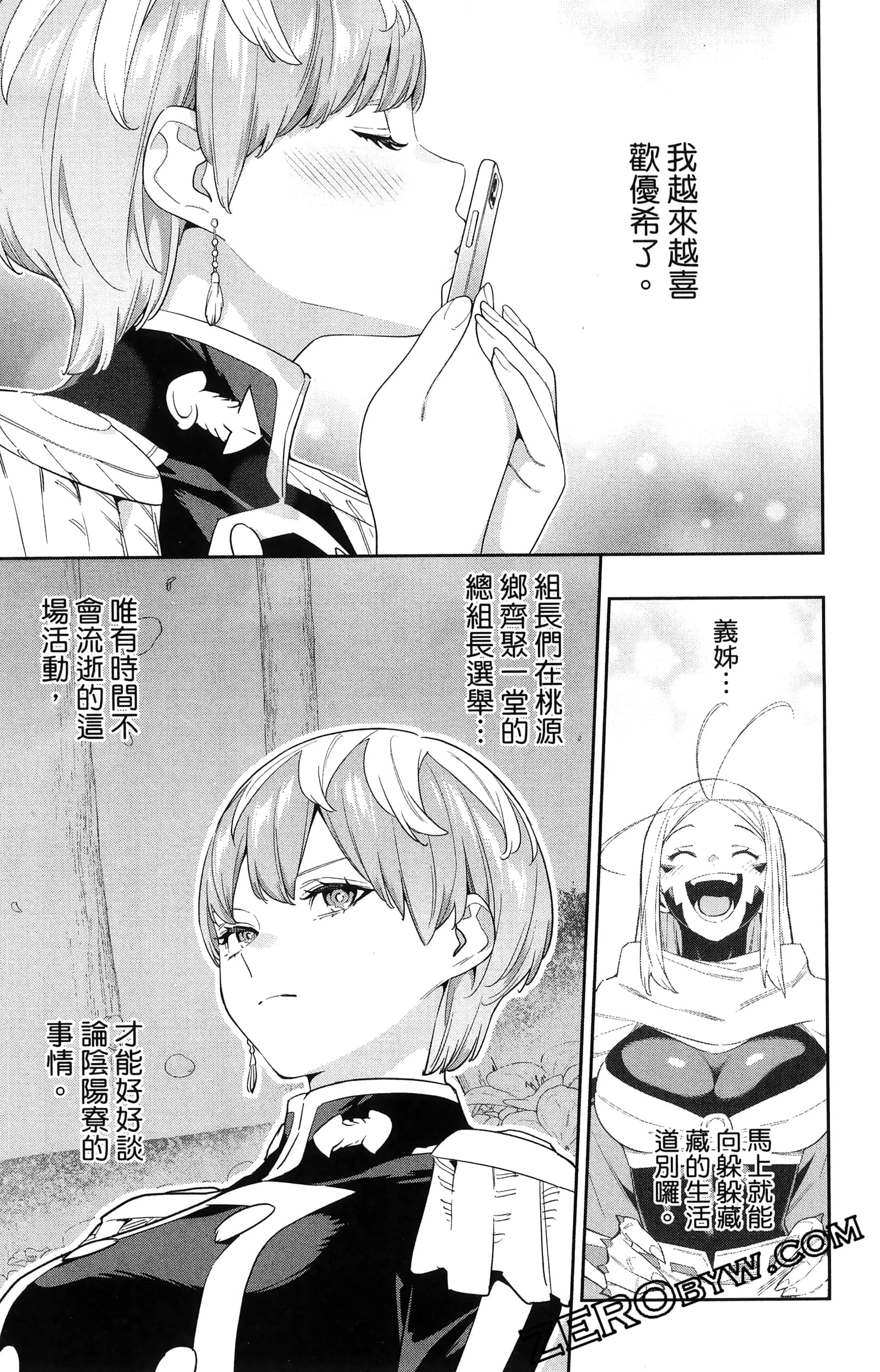 《魔都精兵的奴隶》漫画 第16卷