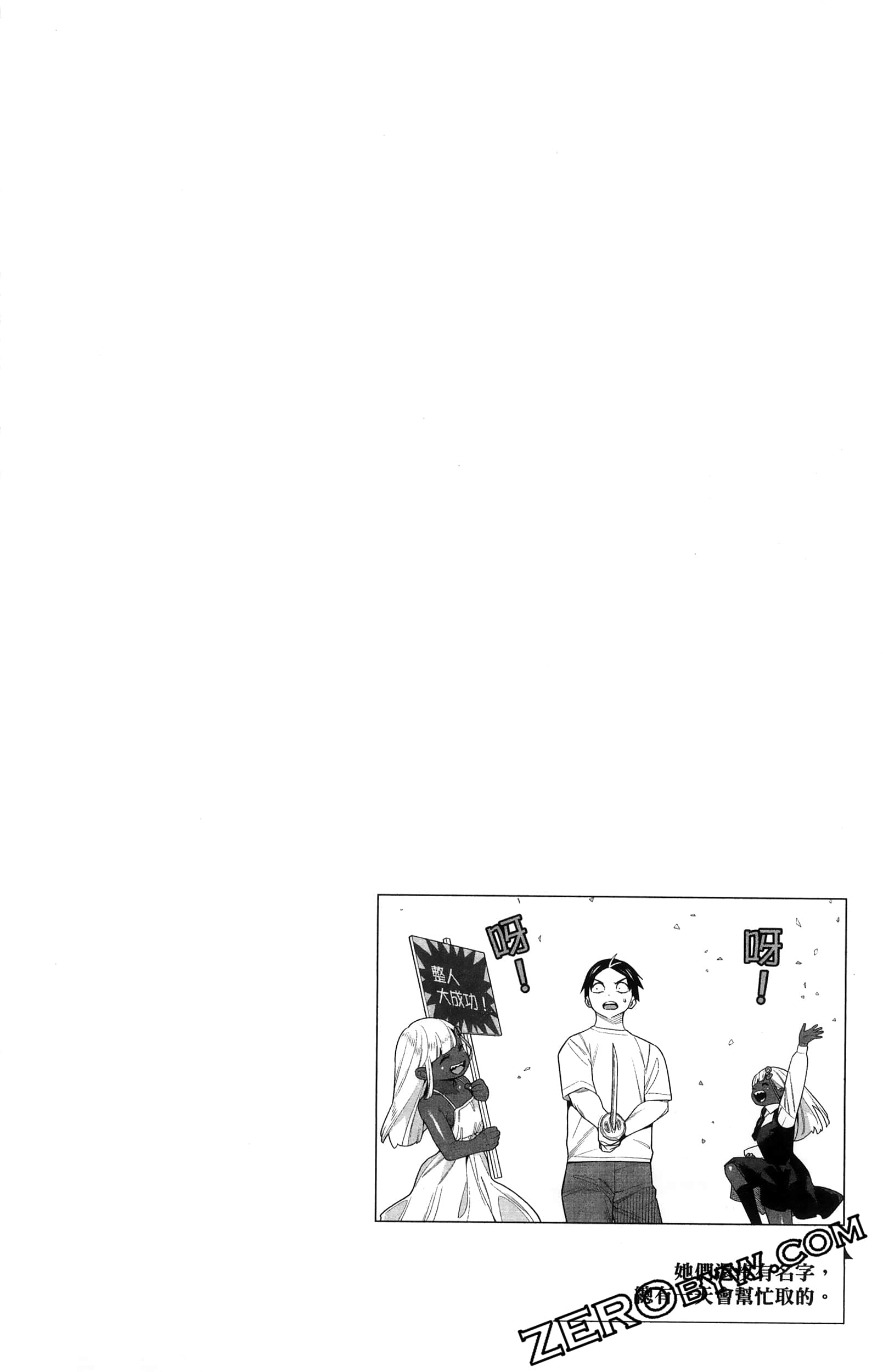 《魔都精兵的奴隶》漫画 第16卷