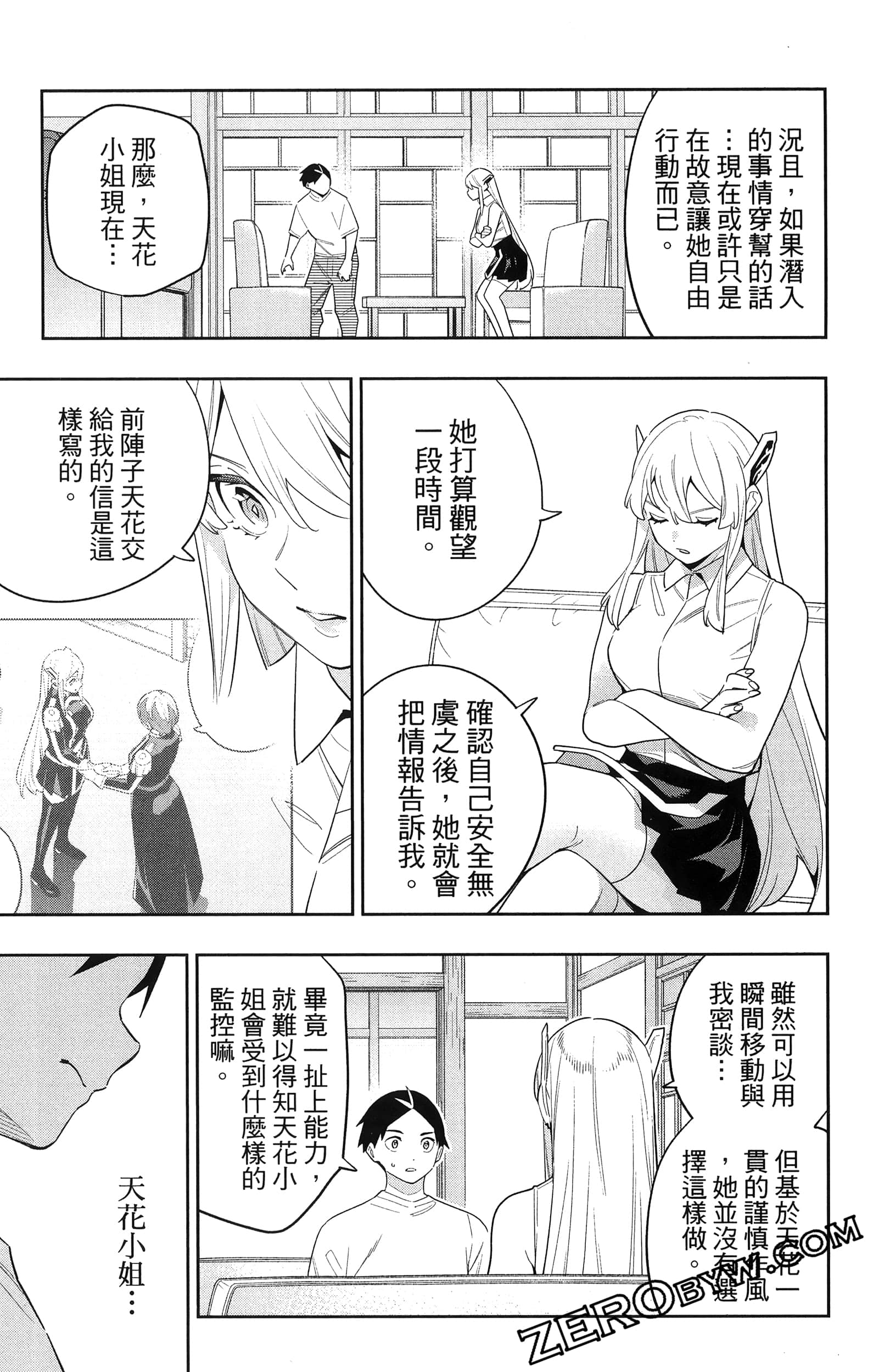 《魔都精兵的奴隶》漫画 第16卷
