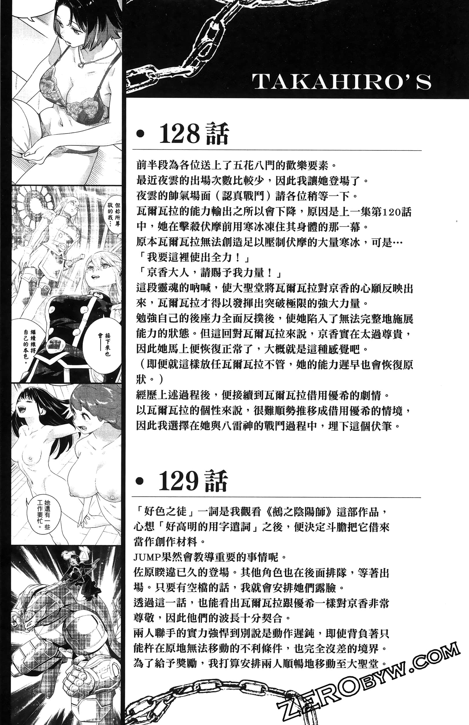 《魔都精兵的奴隶》漫画 第16卷