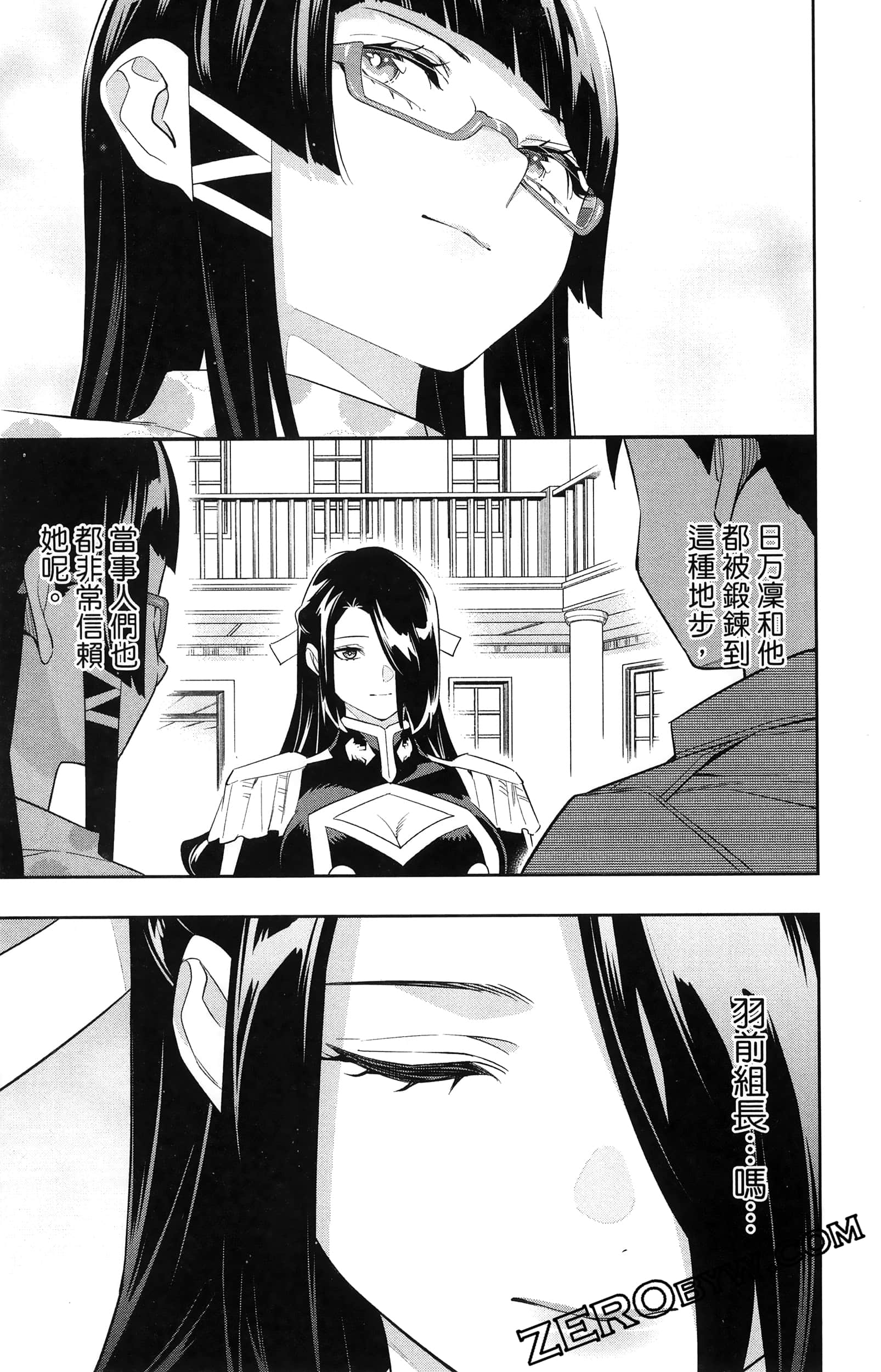 《魔都精兵的奴隶》漫画 第16卷