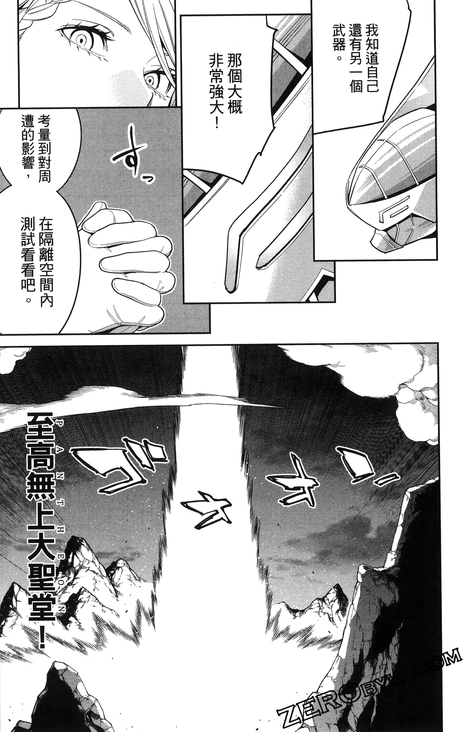 《魔都精兵的奴隶》漫画 第16卷