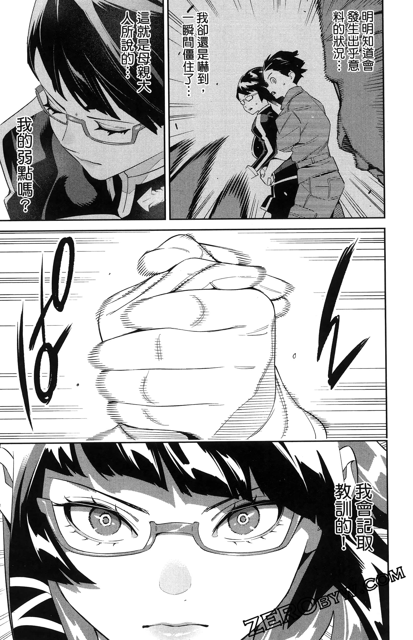 《魔都精兵的奴隶》漫画 第16卷