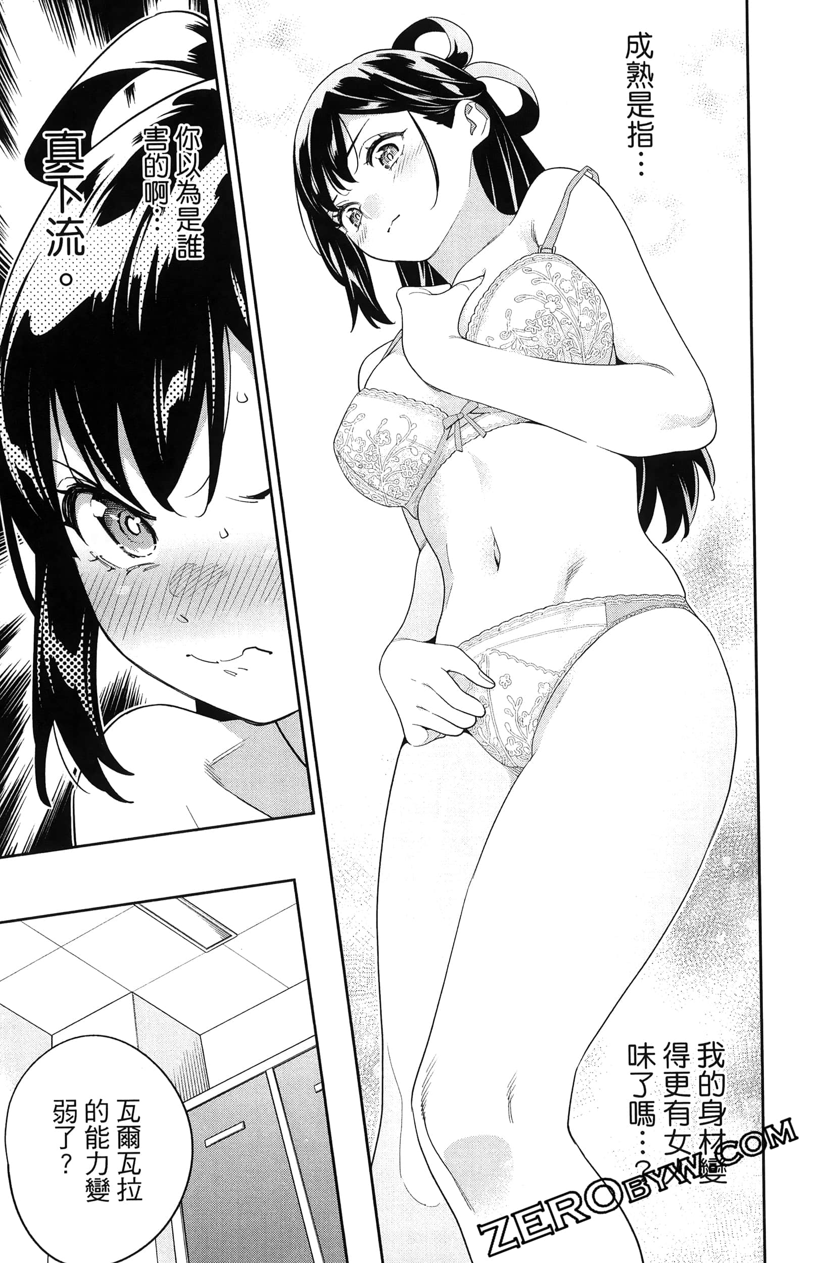 《魔都精兵的奴隶》漫画 第16卷