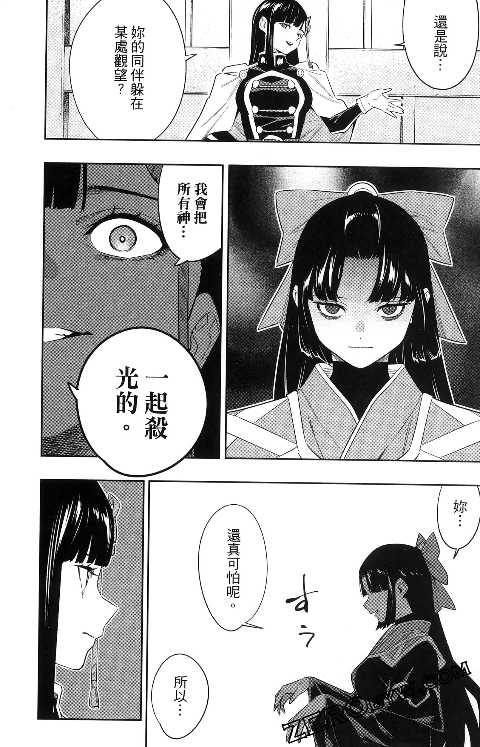 《魔都精兵的奴隶》漫画 第16卷