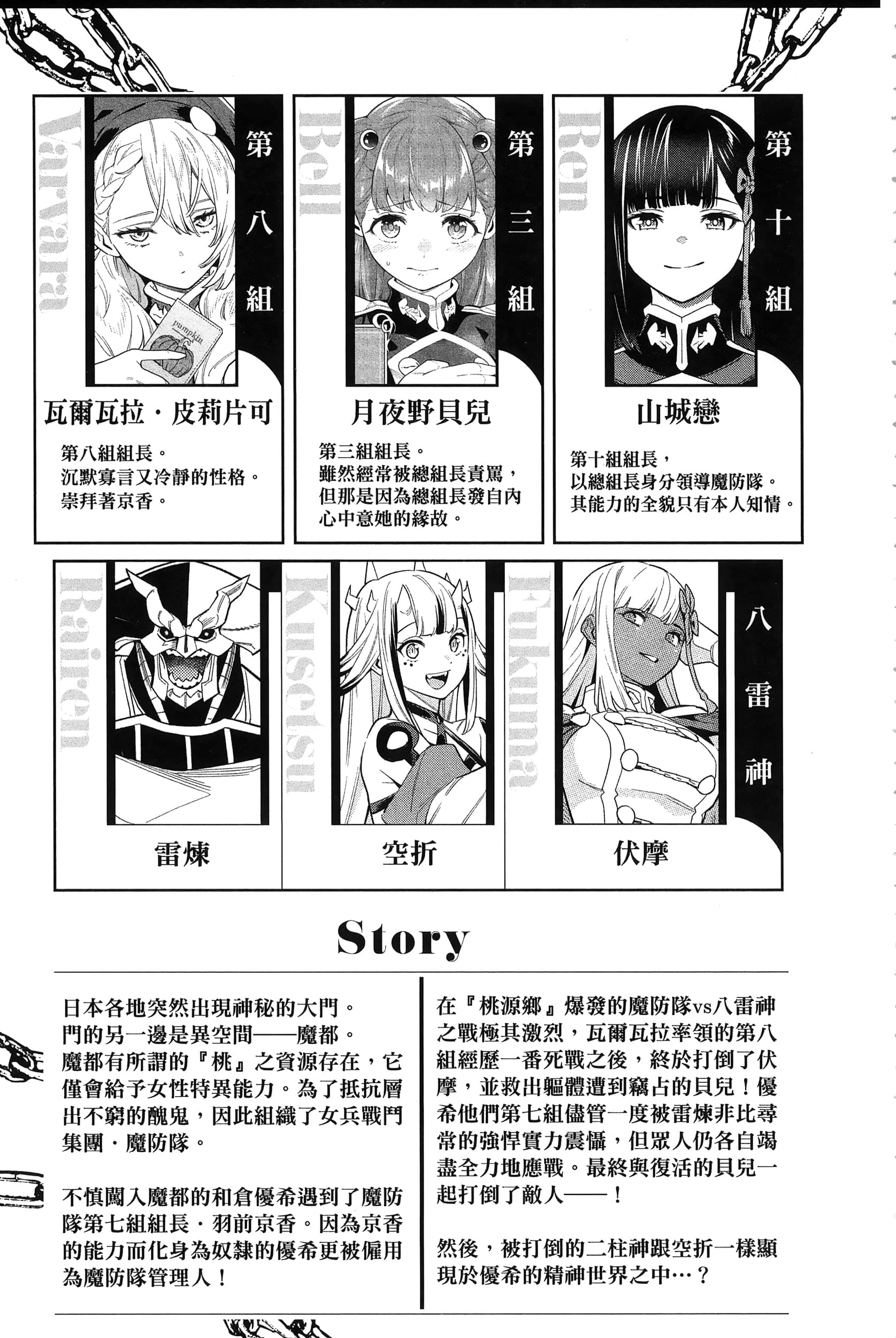 《魔都精兵的奴隶》漫画 第16卷