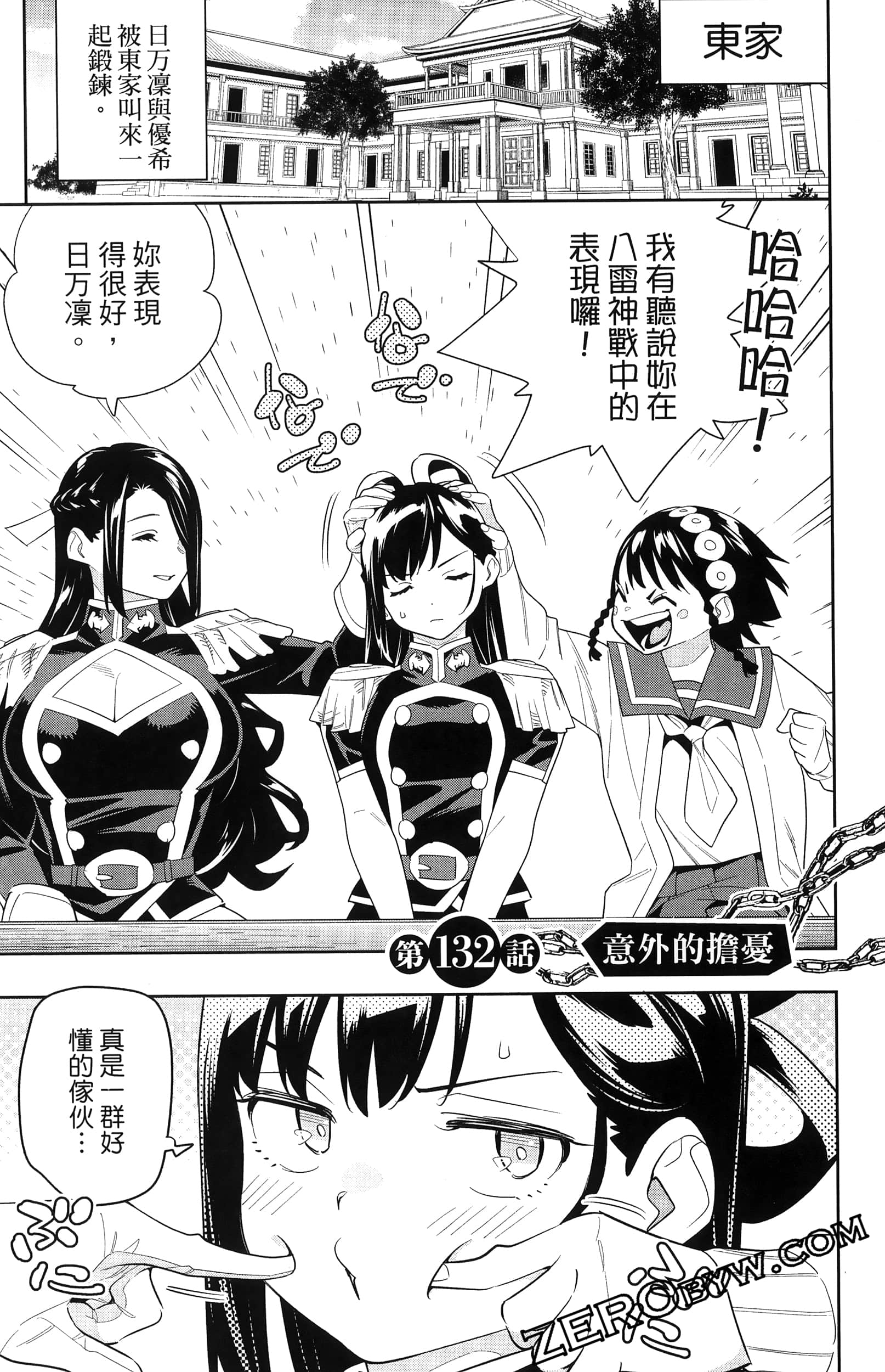 《魔都精兵的奴隶》漫画 第16卷