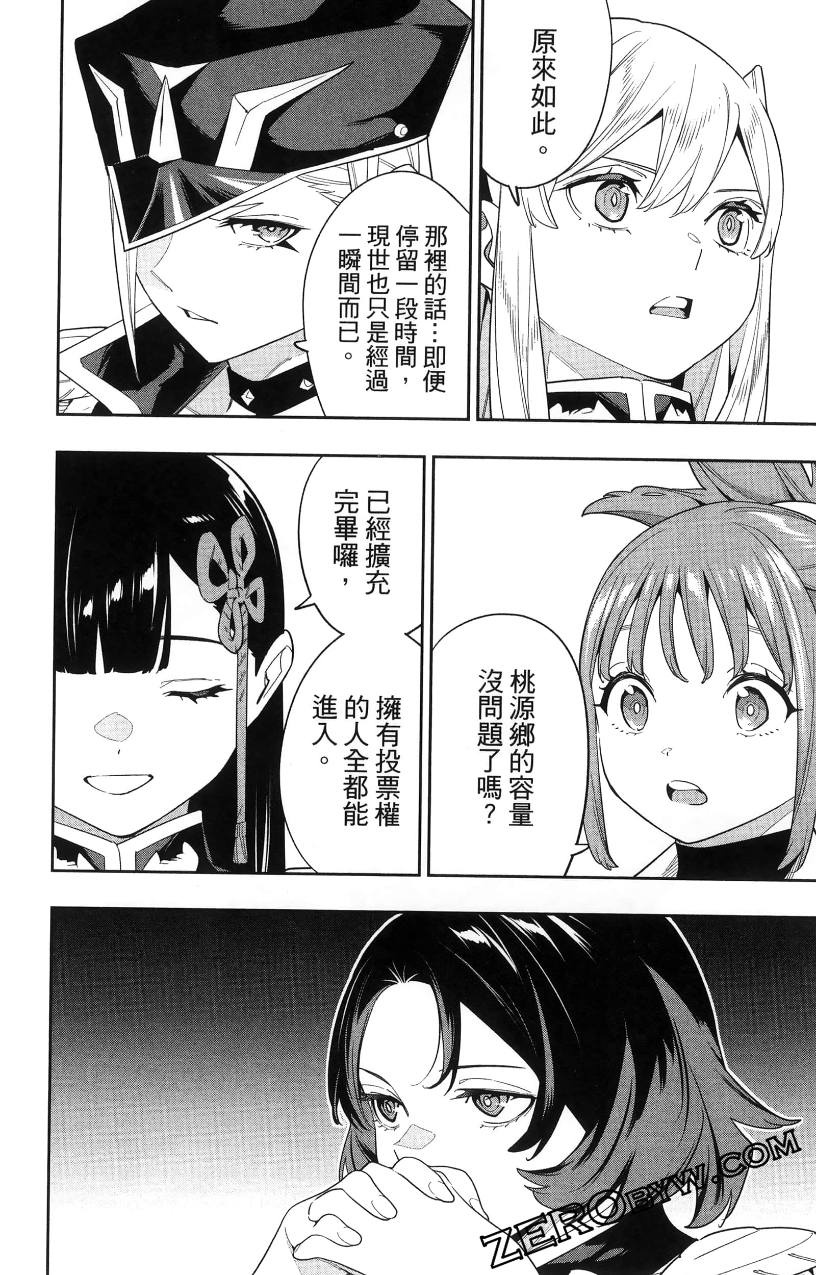 《魔都精兵的奴隶》漫画 第16卷