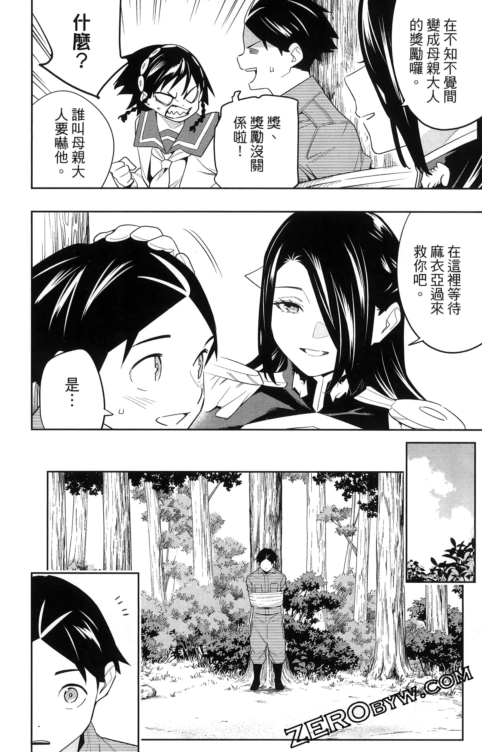 《魔都精兵的奴隶》漫画 第16卷