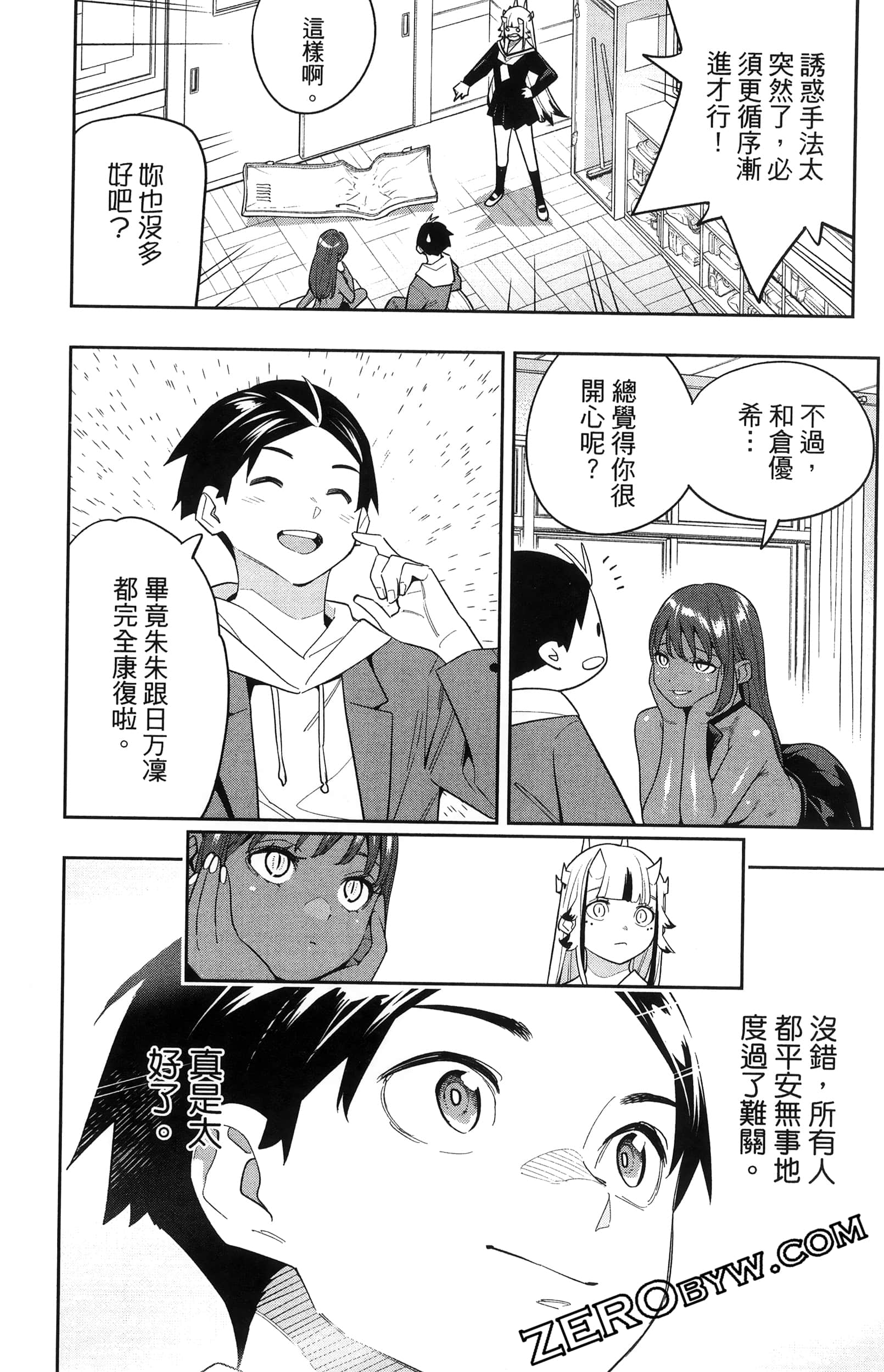 《魔都精兵的奴隶》漫画 第16卷