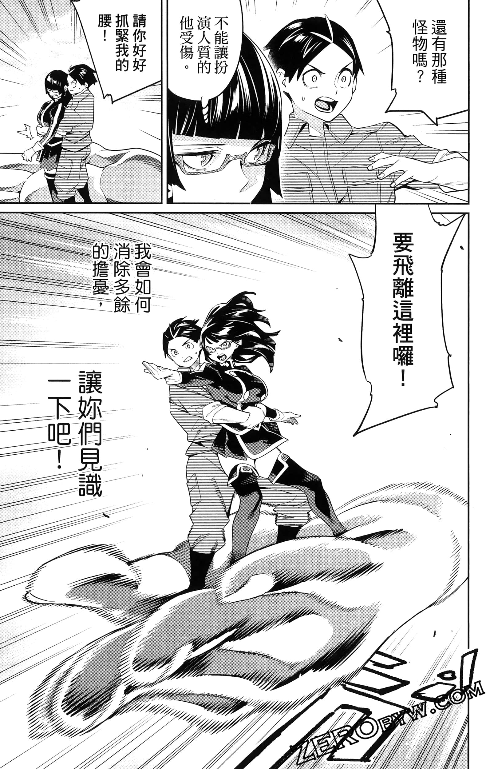 《魔都精兵的奴隶》漫画 第16卷