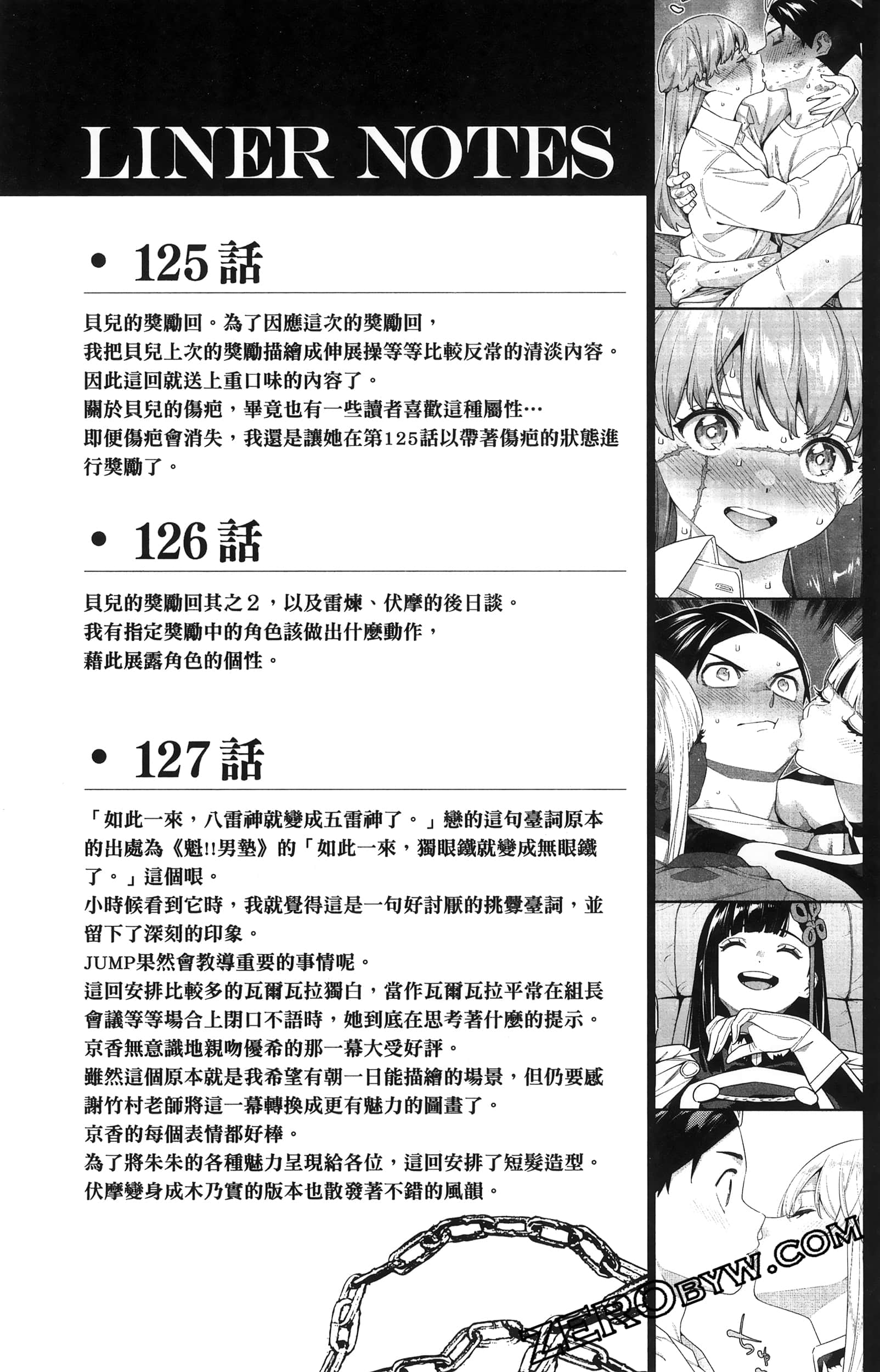 《魔都精兵的奴隶》漫画 第16卷