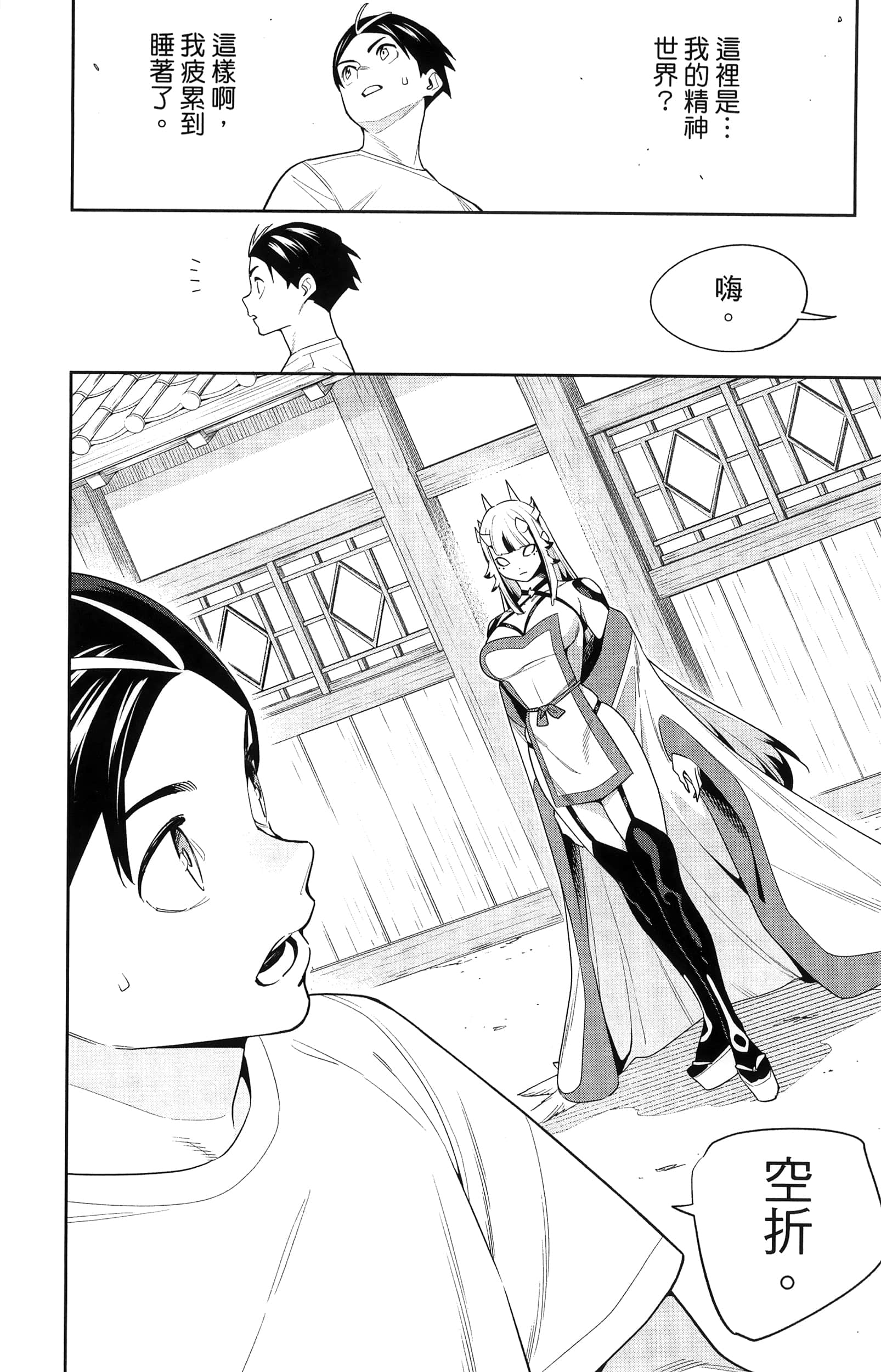 《魔都精兵的奴隶》漫画 第16卷