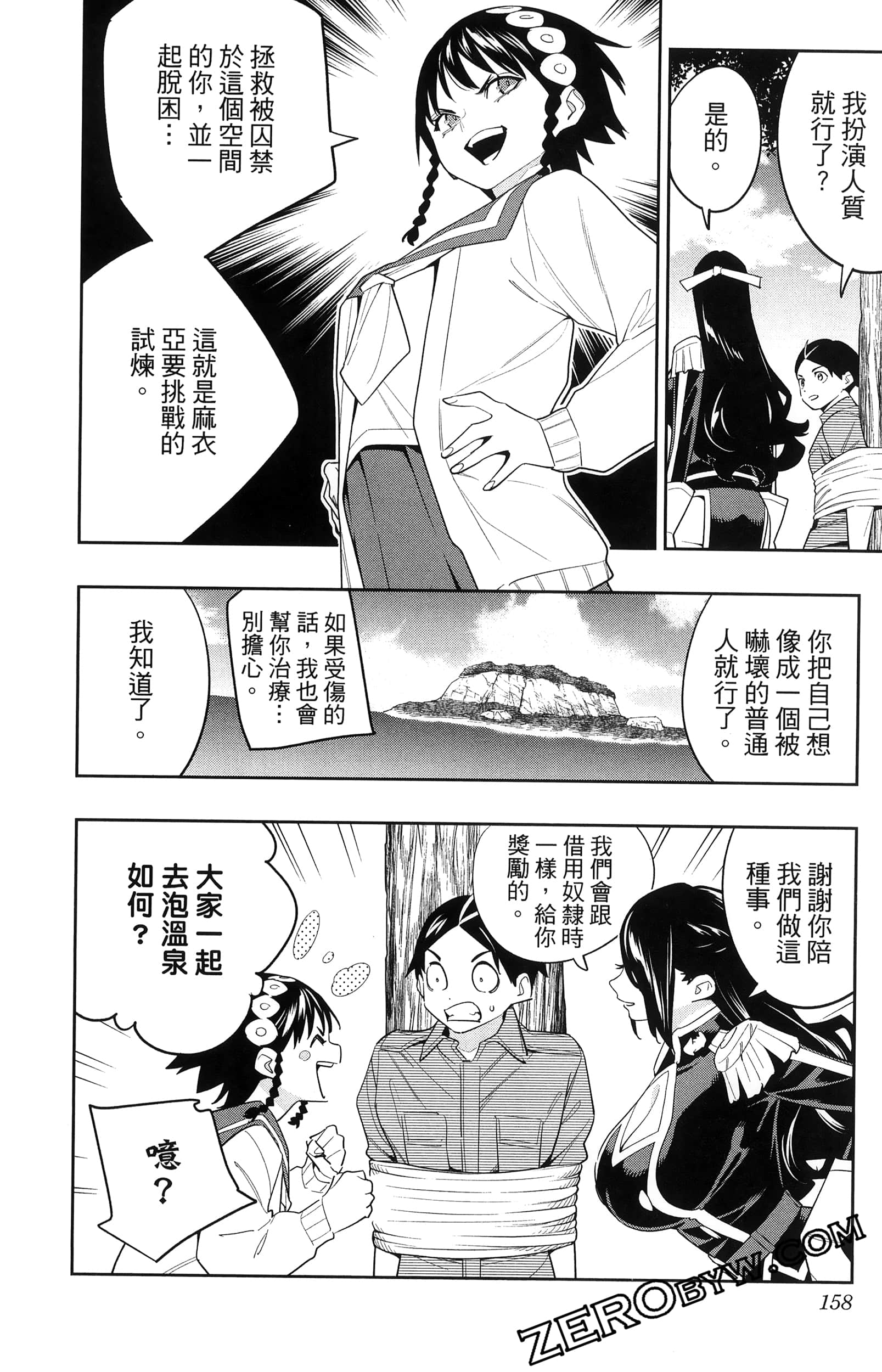 《魔都精兵的奴隶》漫画 第16卷