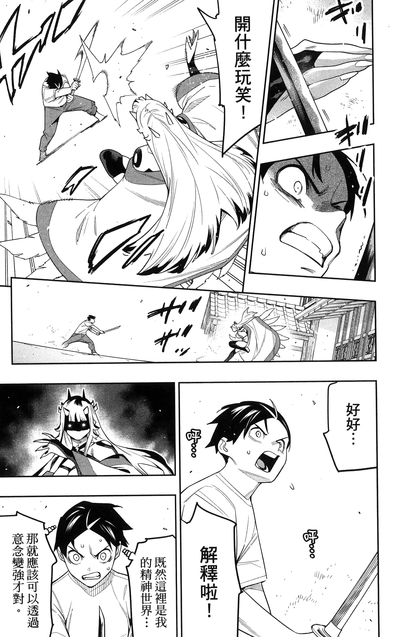 《魔都精兵的奴隶》漫画 第16卷