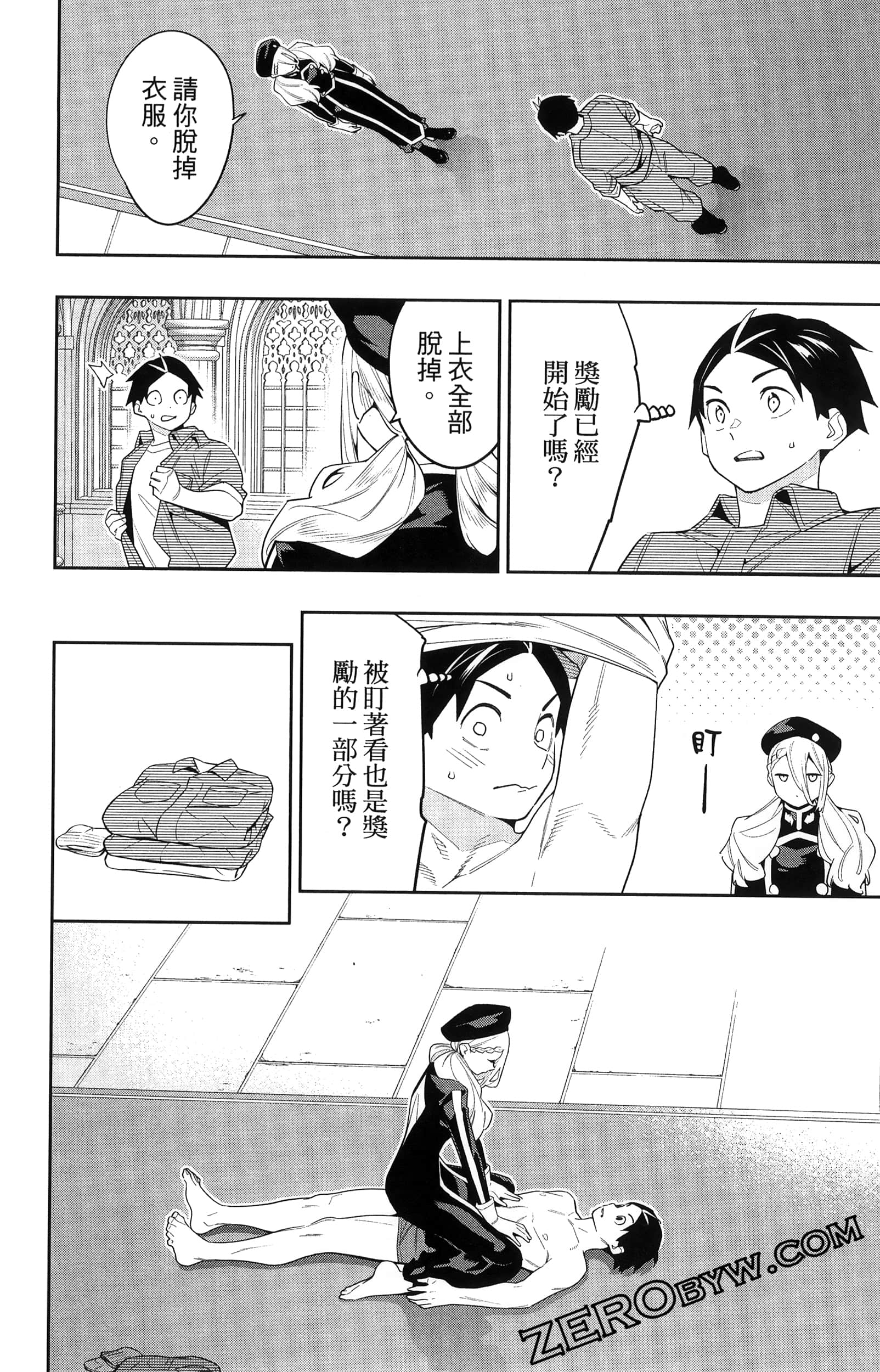 《魔都精兵的奴隶》漫画 第16卷