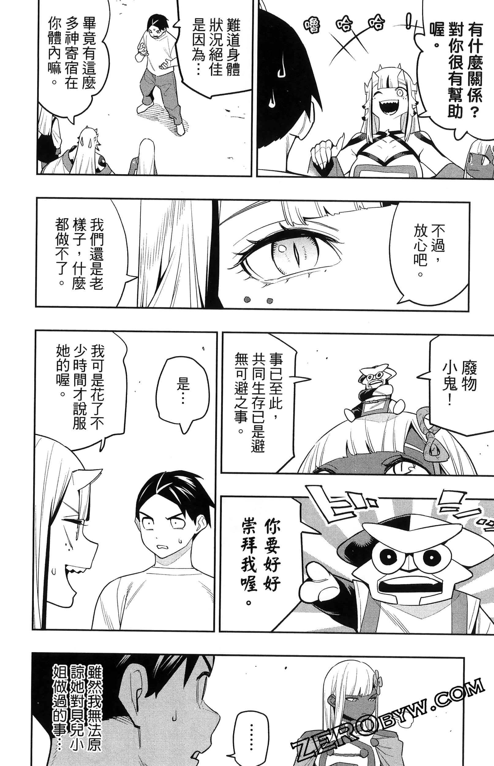 《魔都精兵的奴隶》漫画 第16卷